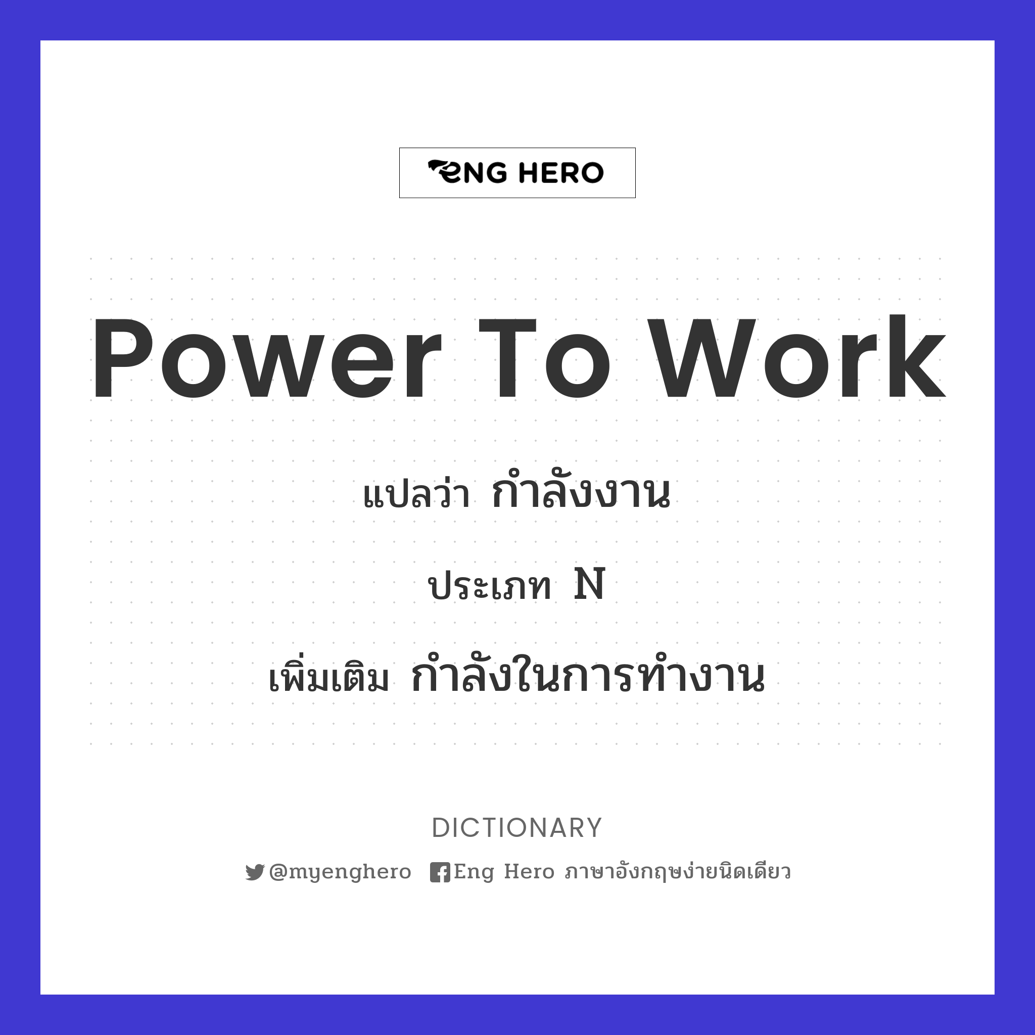 power to work
