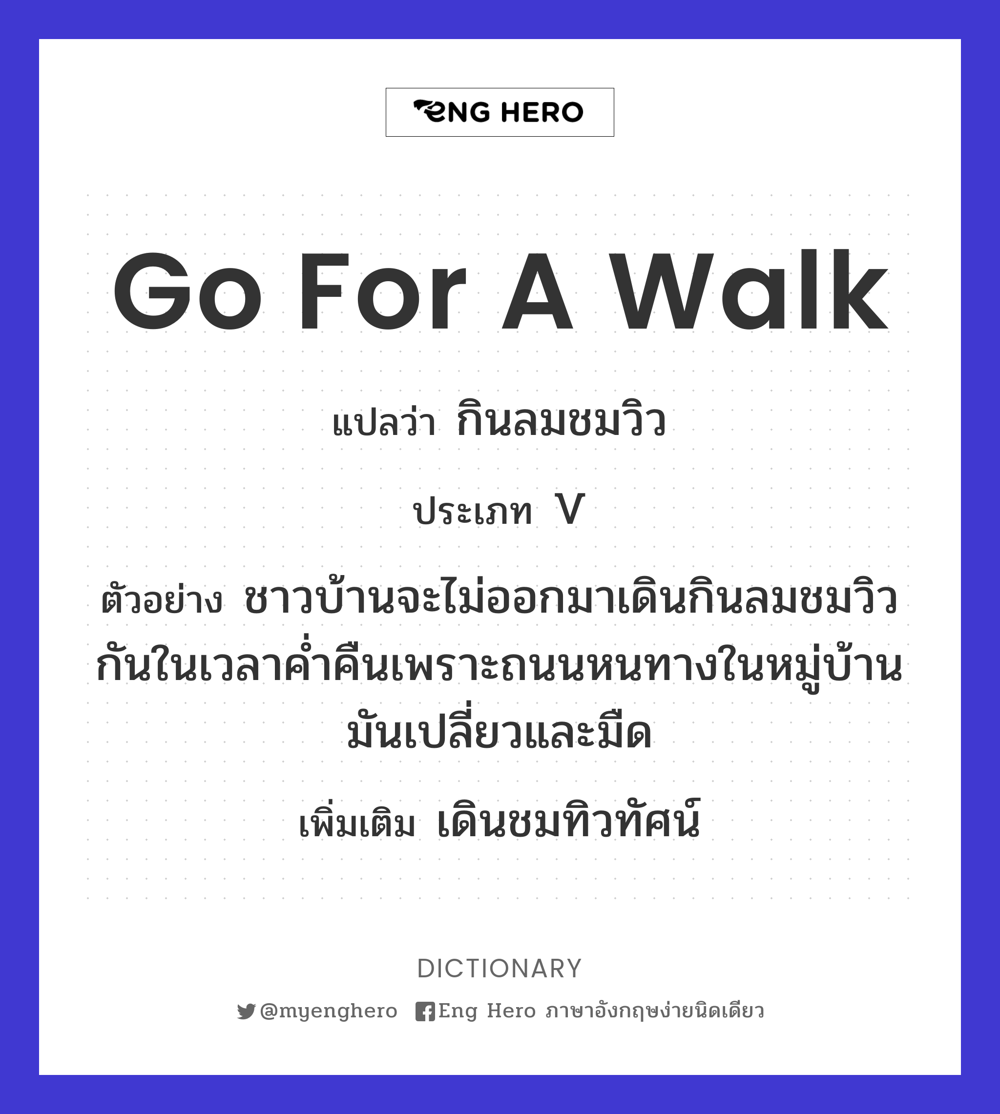 go for a walk