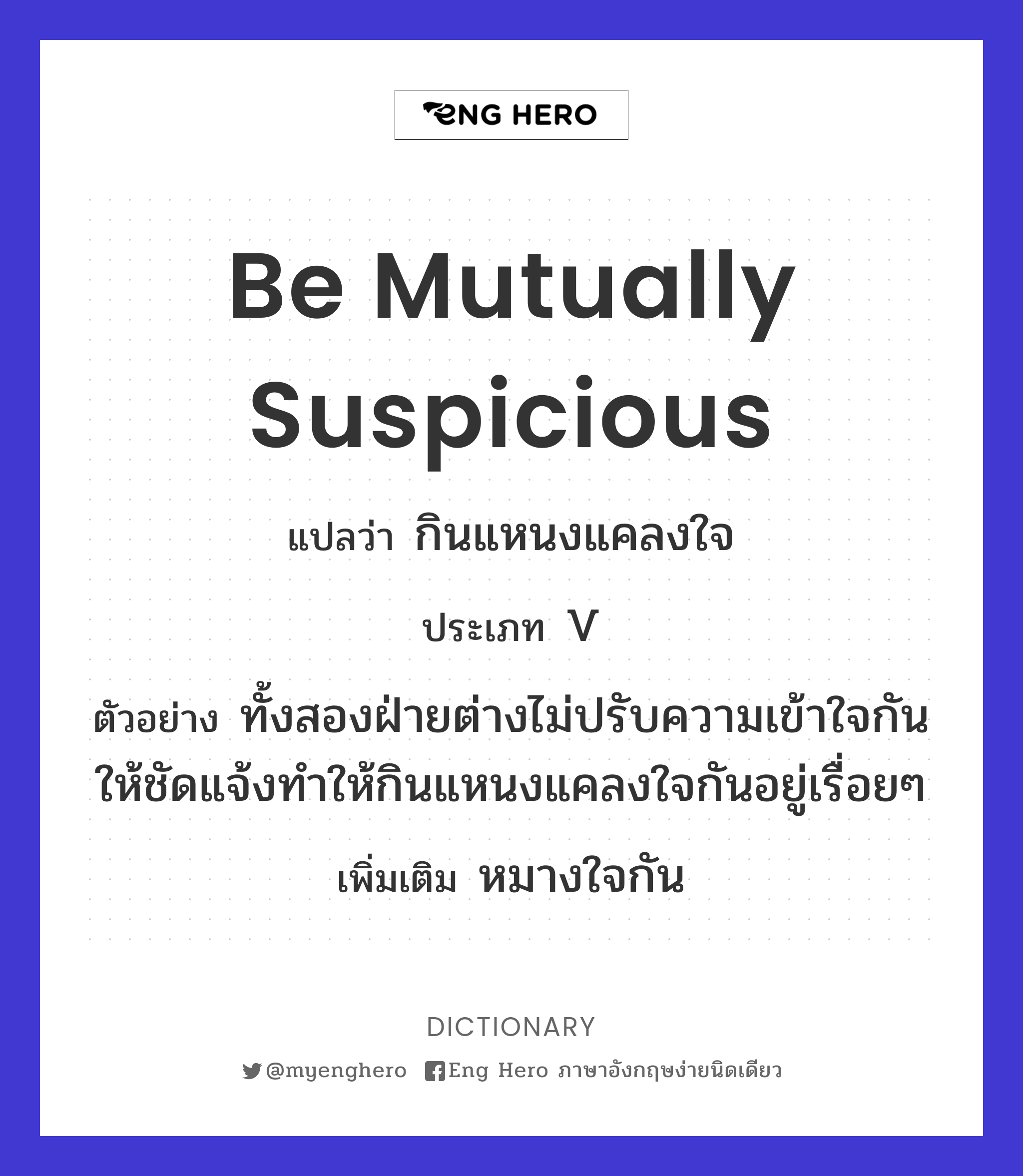 be mutually suspicious