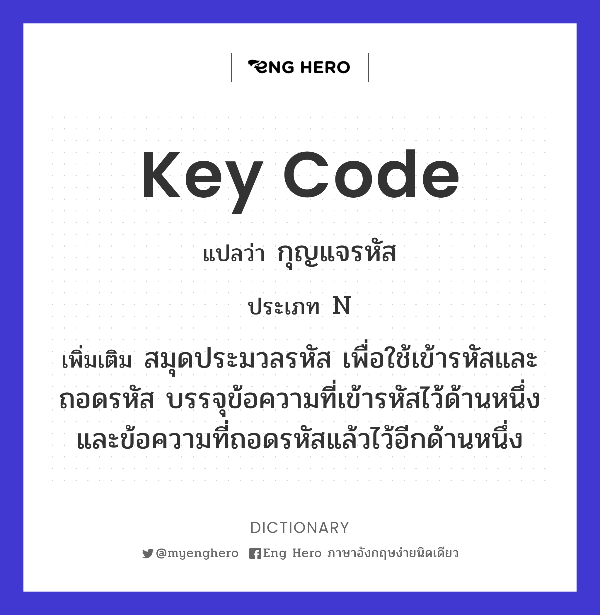 key code