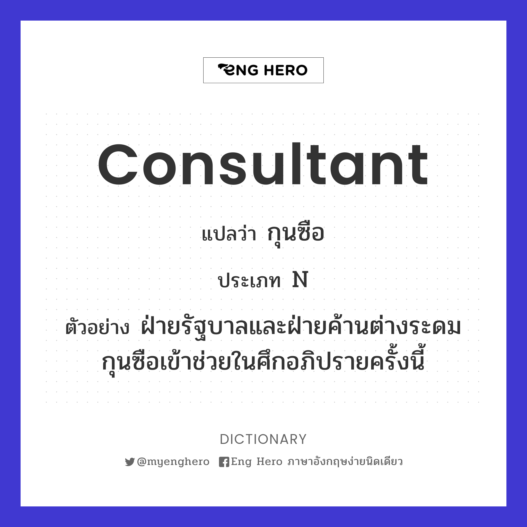 consultant