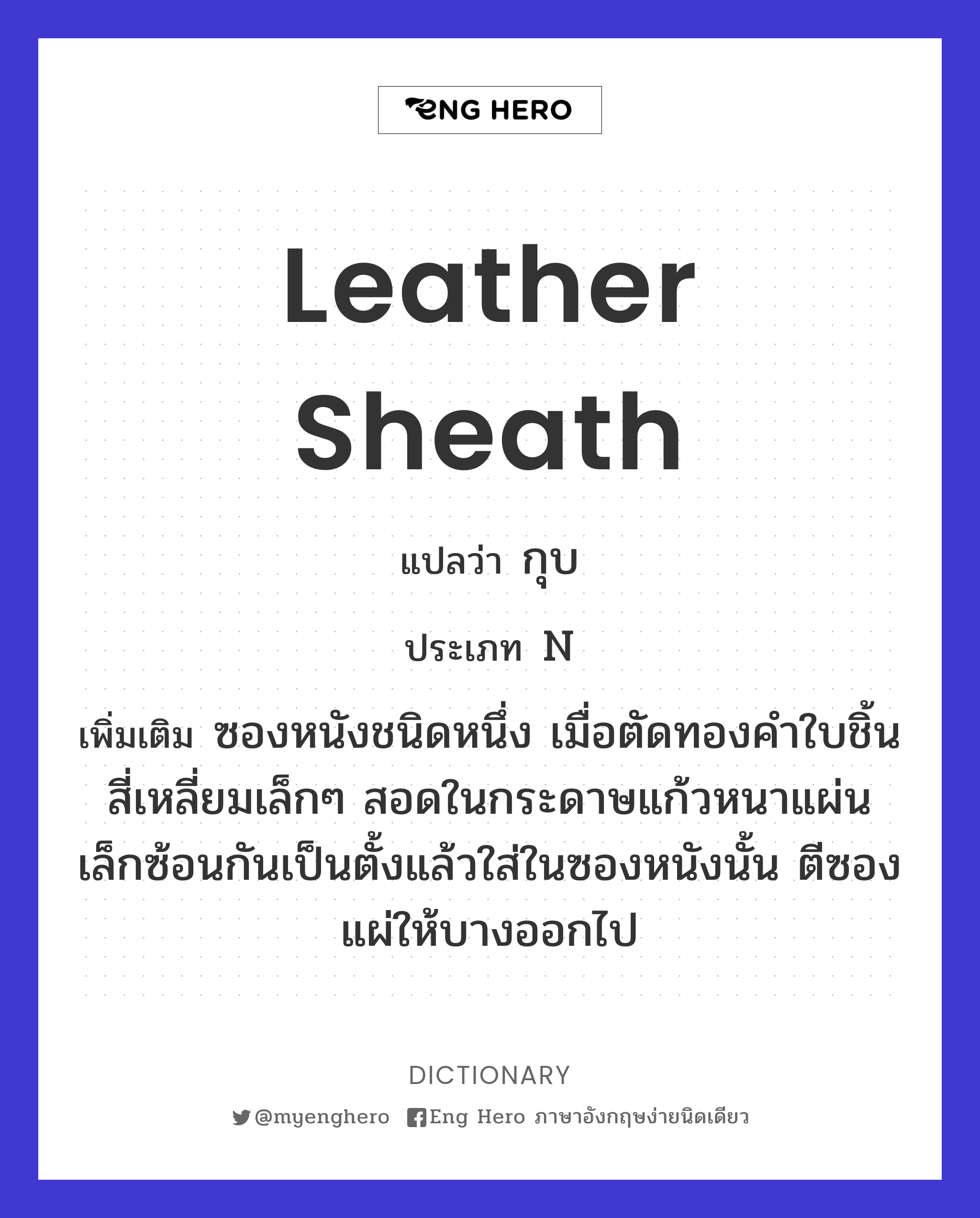 leather sheath
