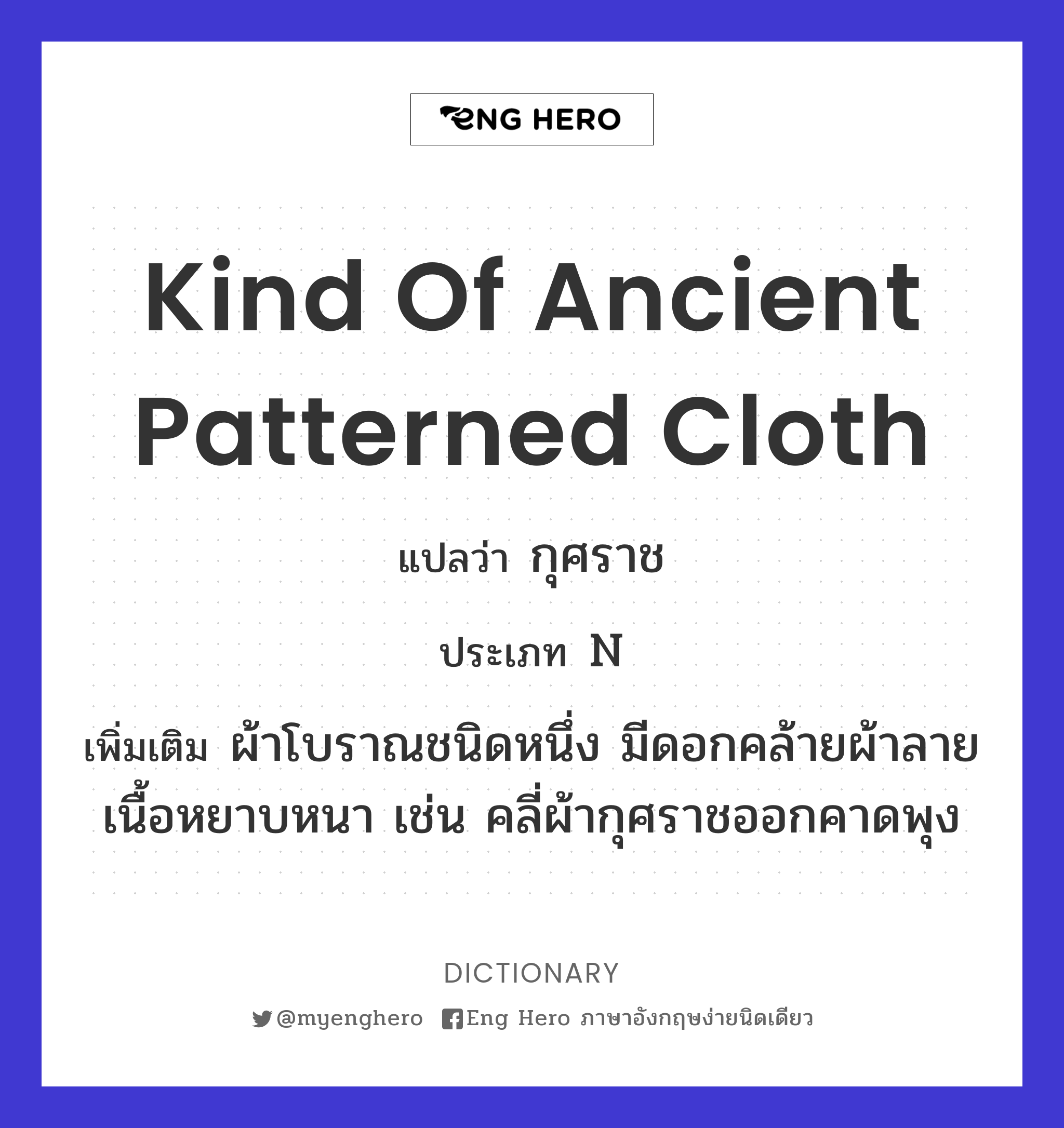 kind of ancient patterned cloth