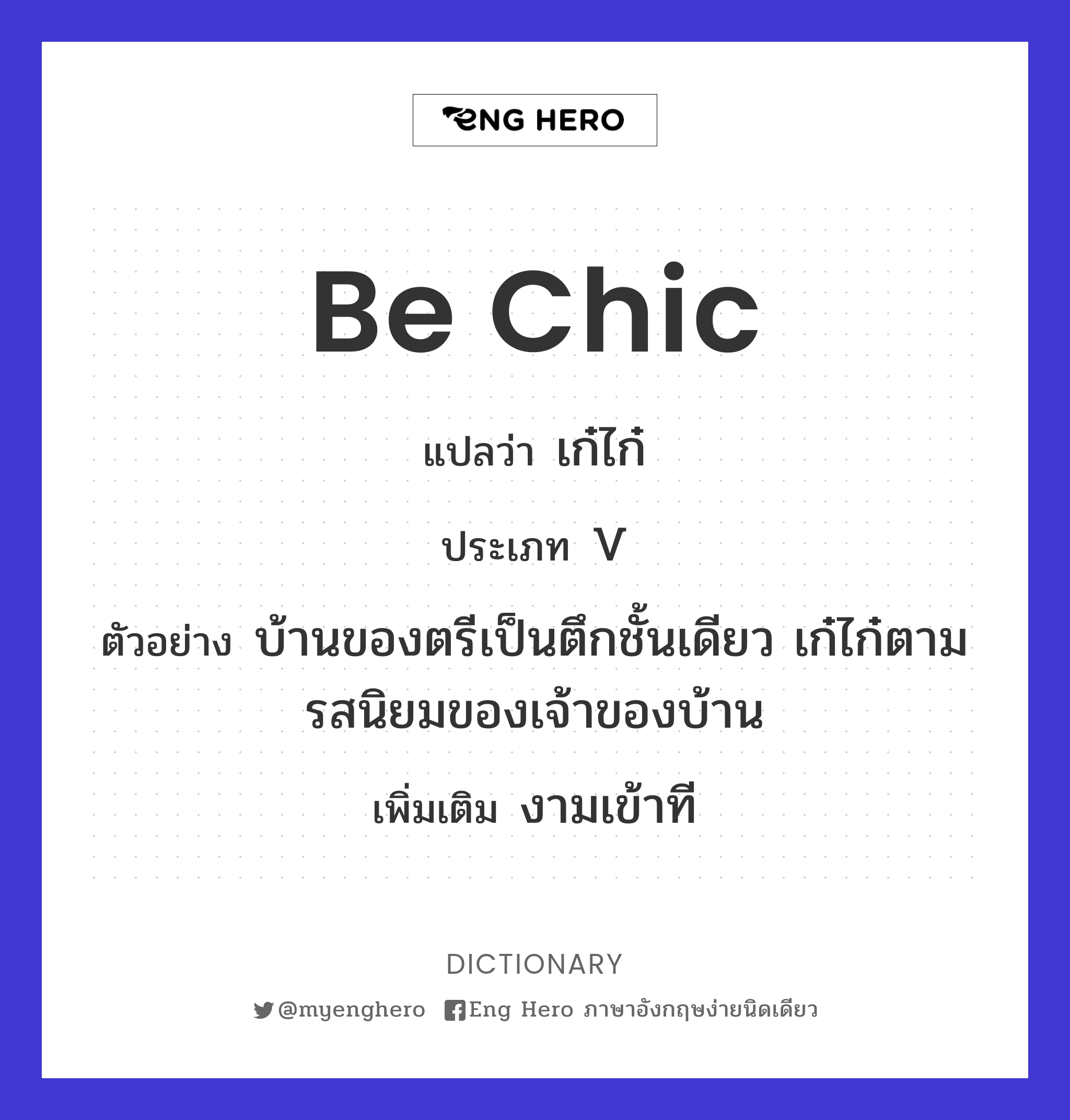 be chic