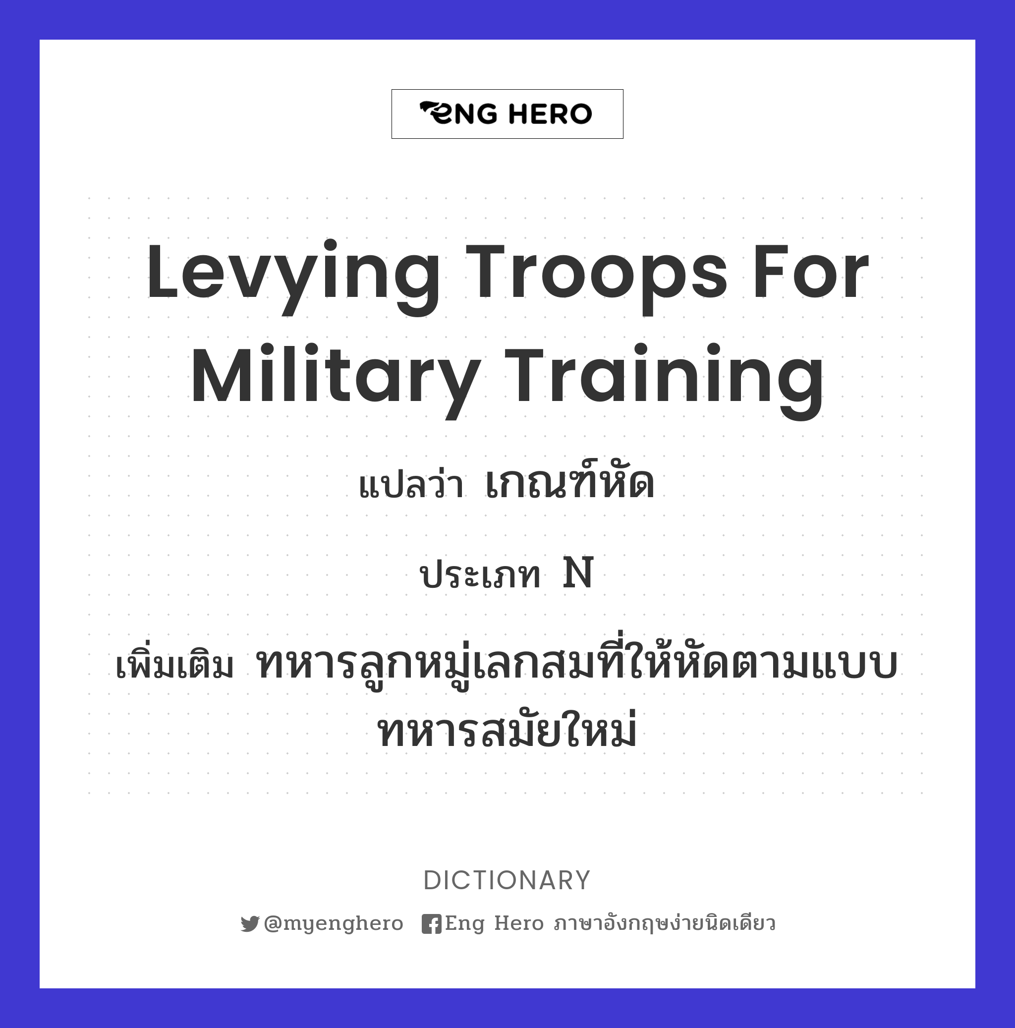 levying troops for military training