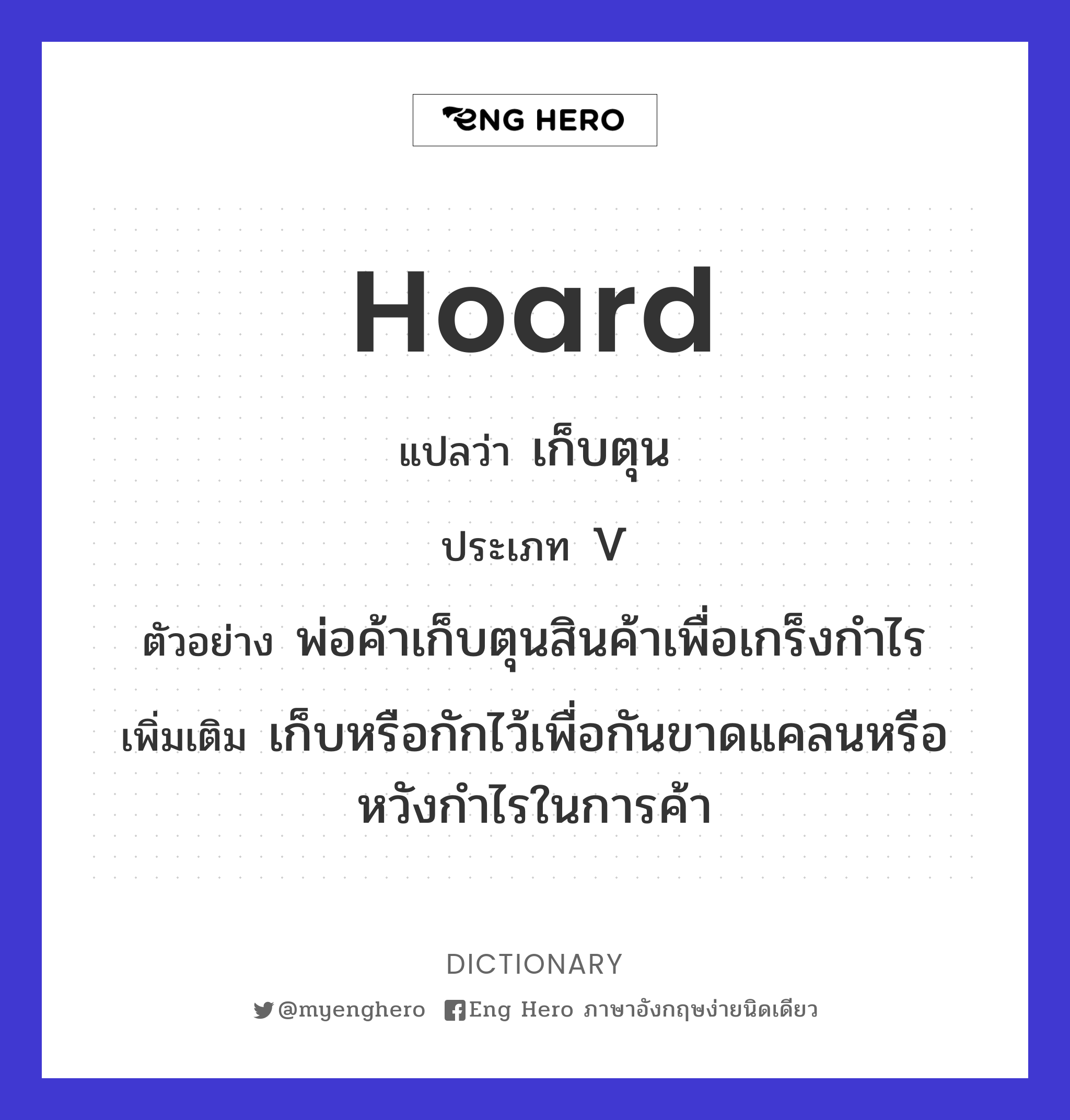 hoard