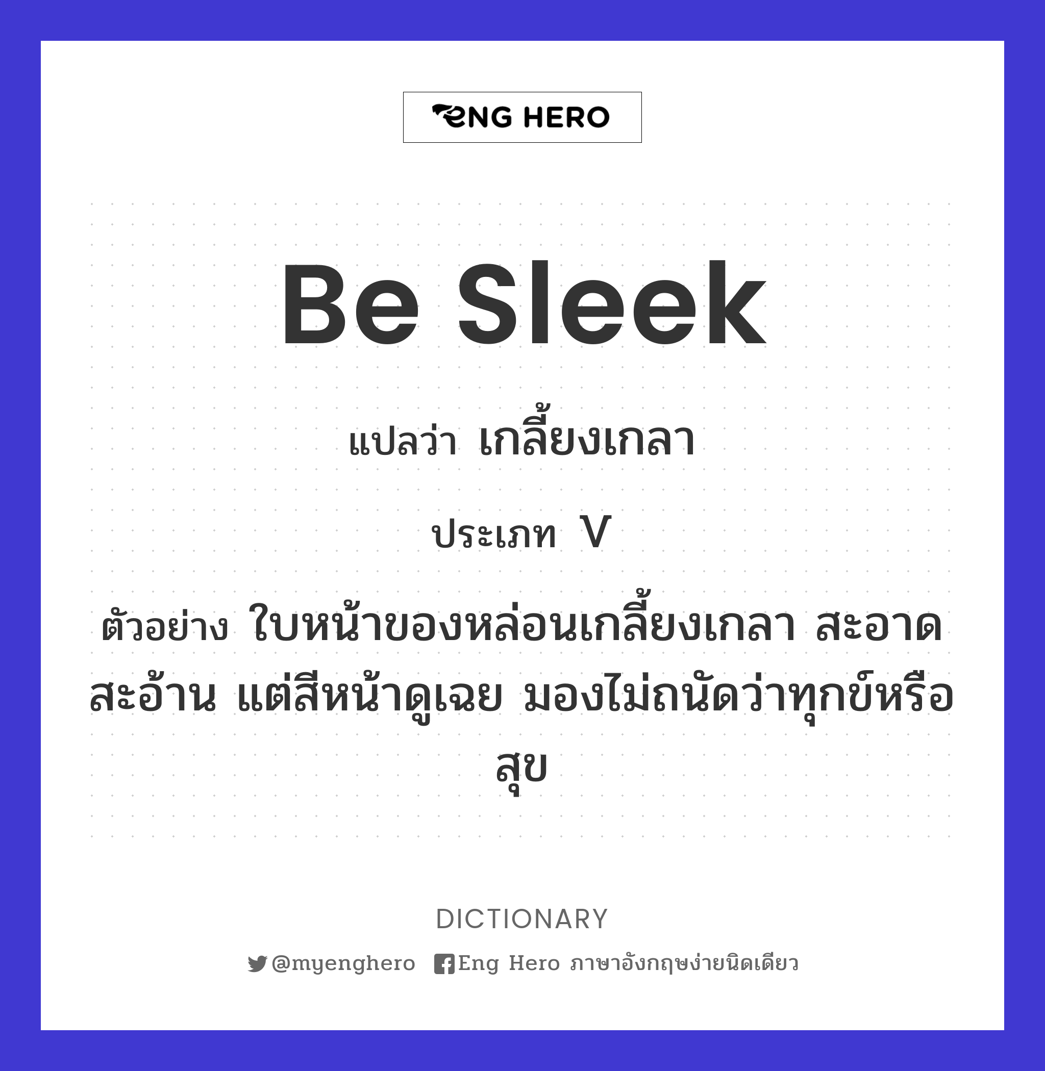 be sleek