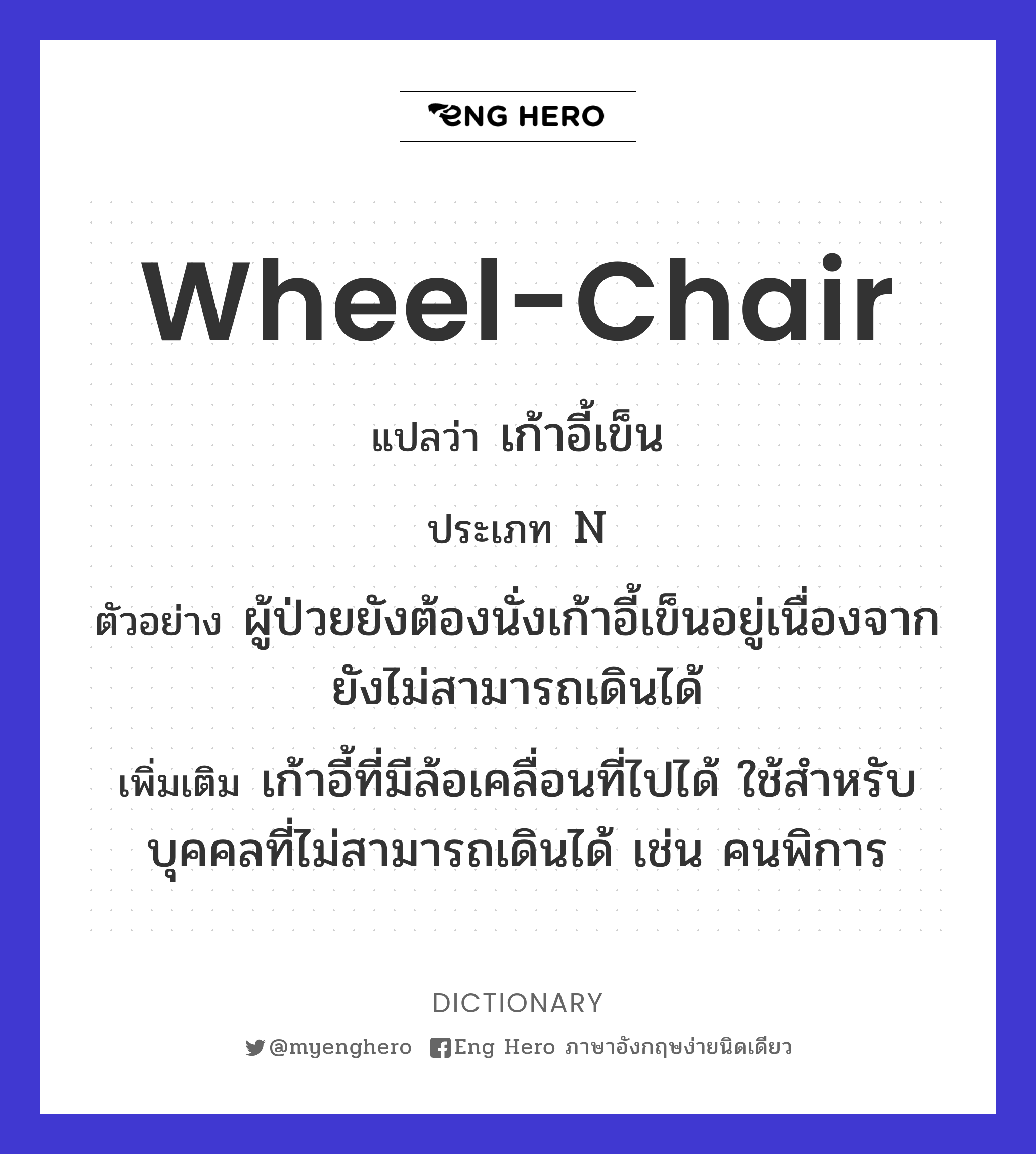 wheel-chair