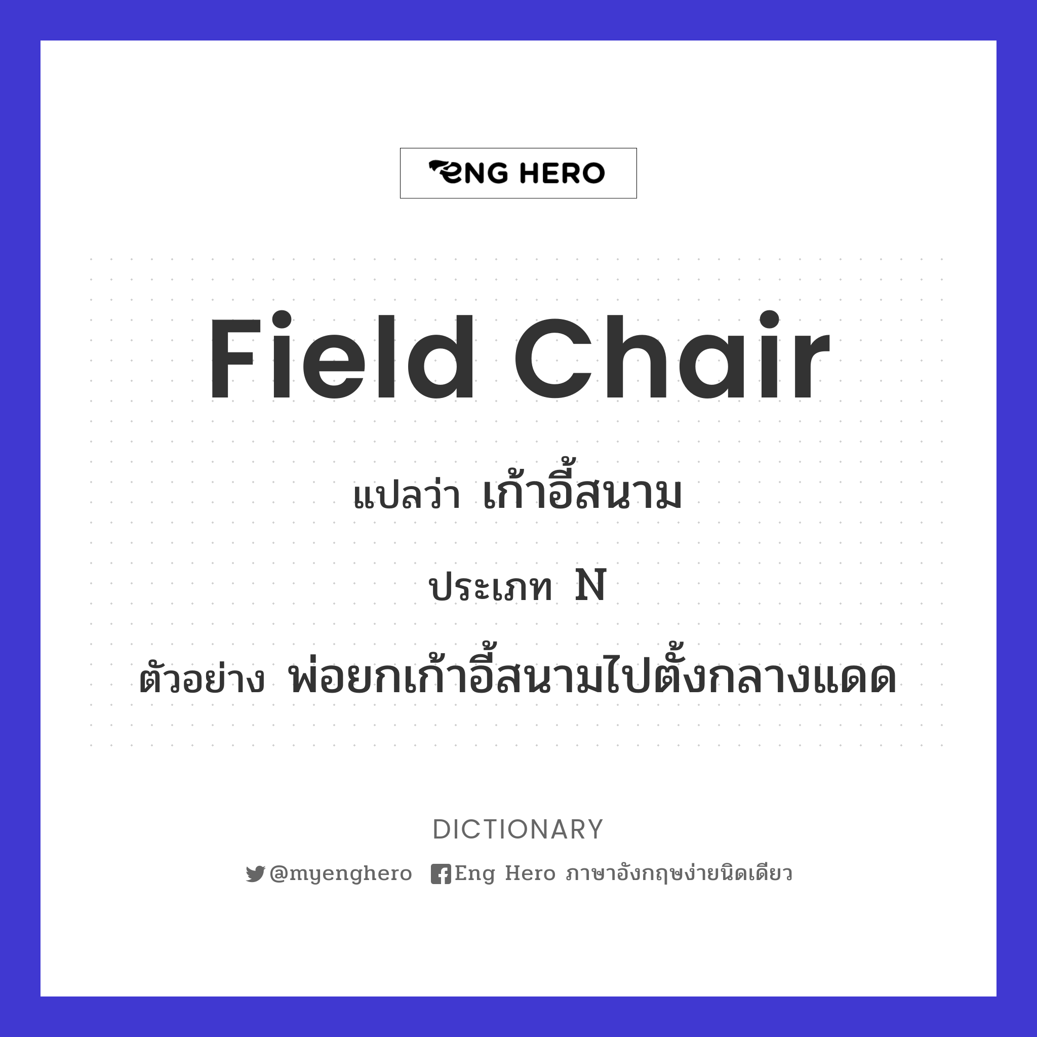 field chair