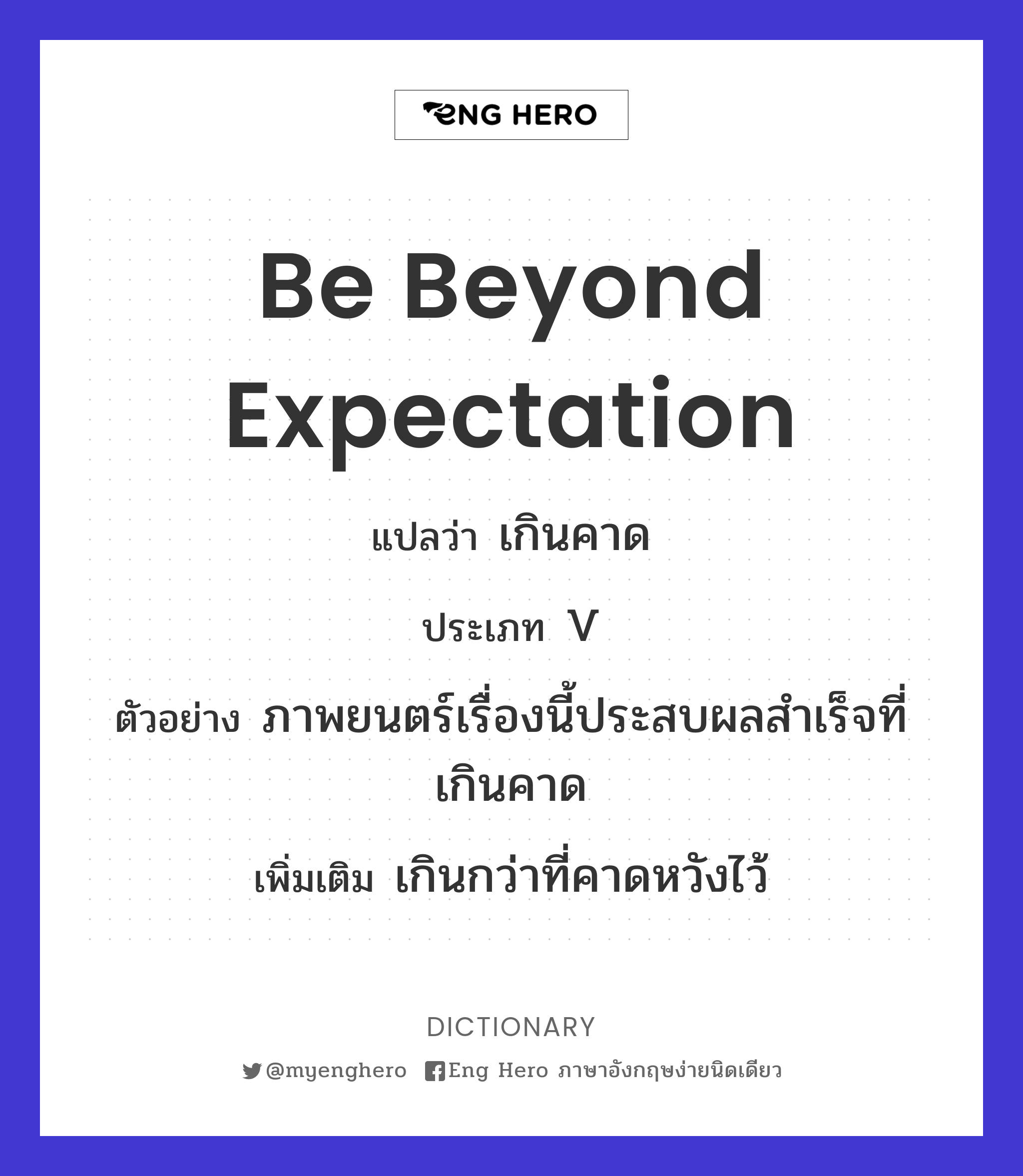 be beyond expectation