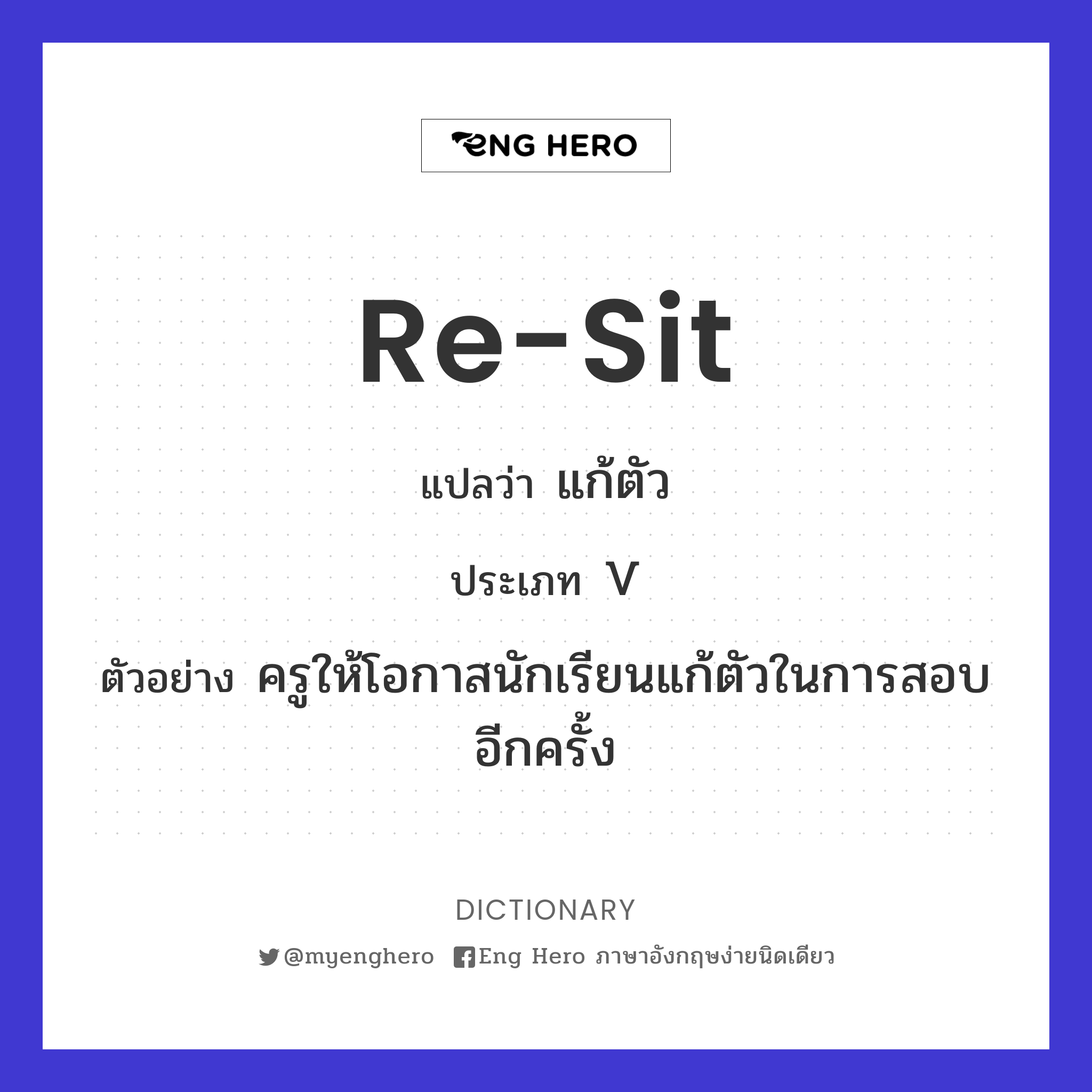 re-sit