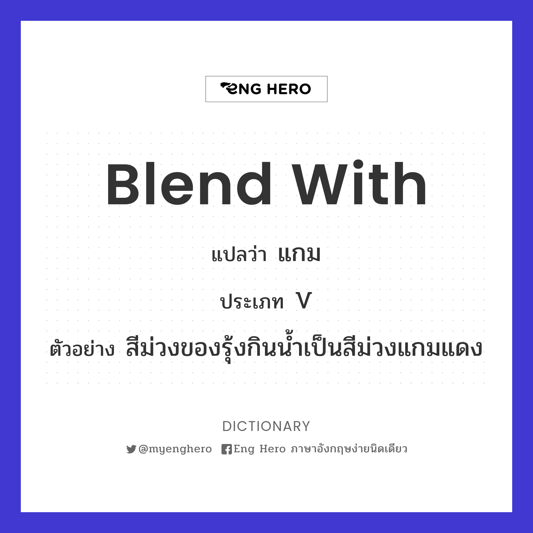 blend with