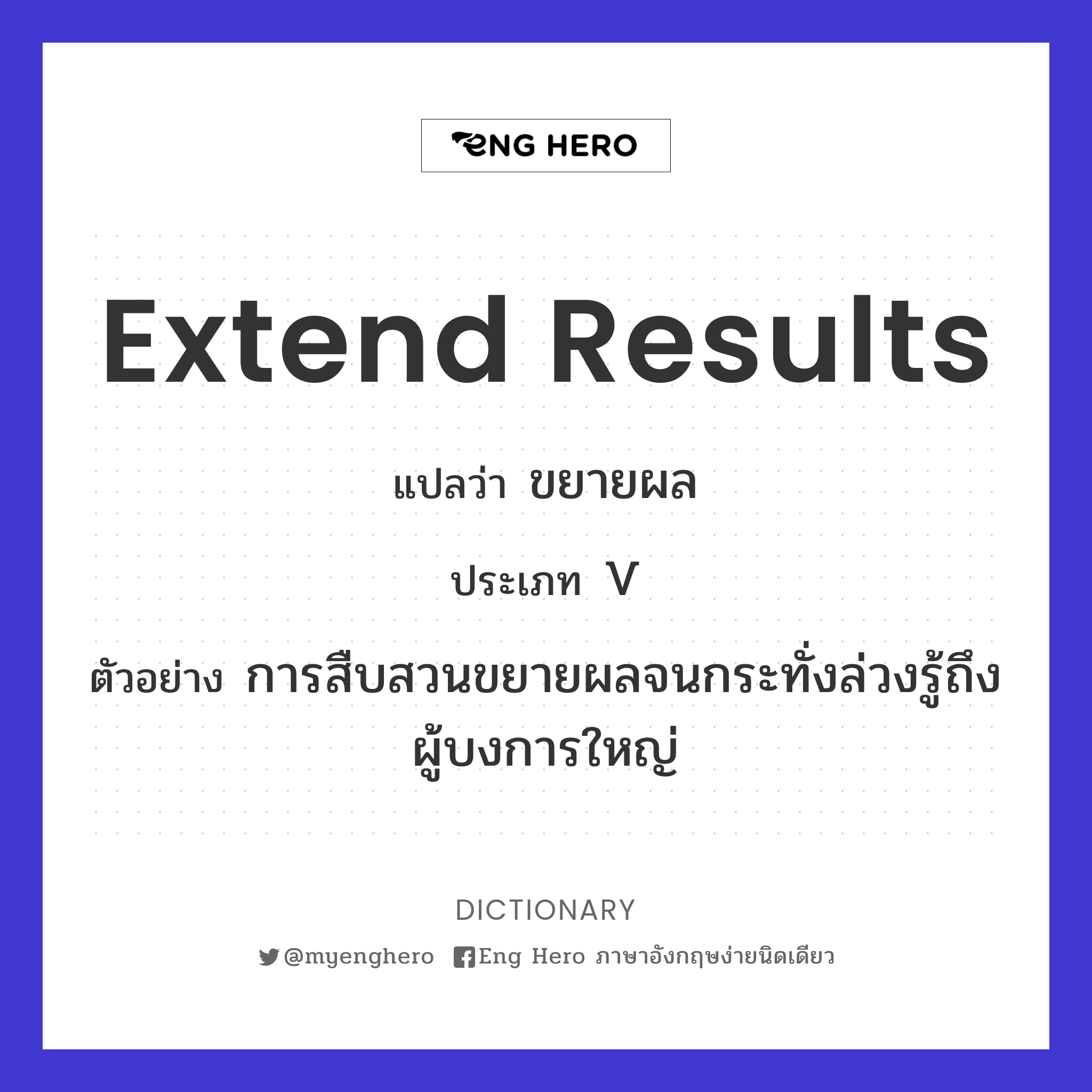 extend results