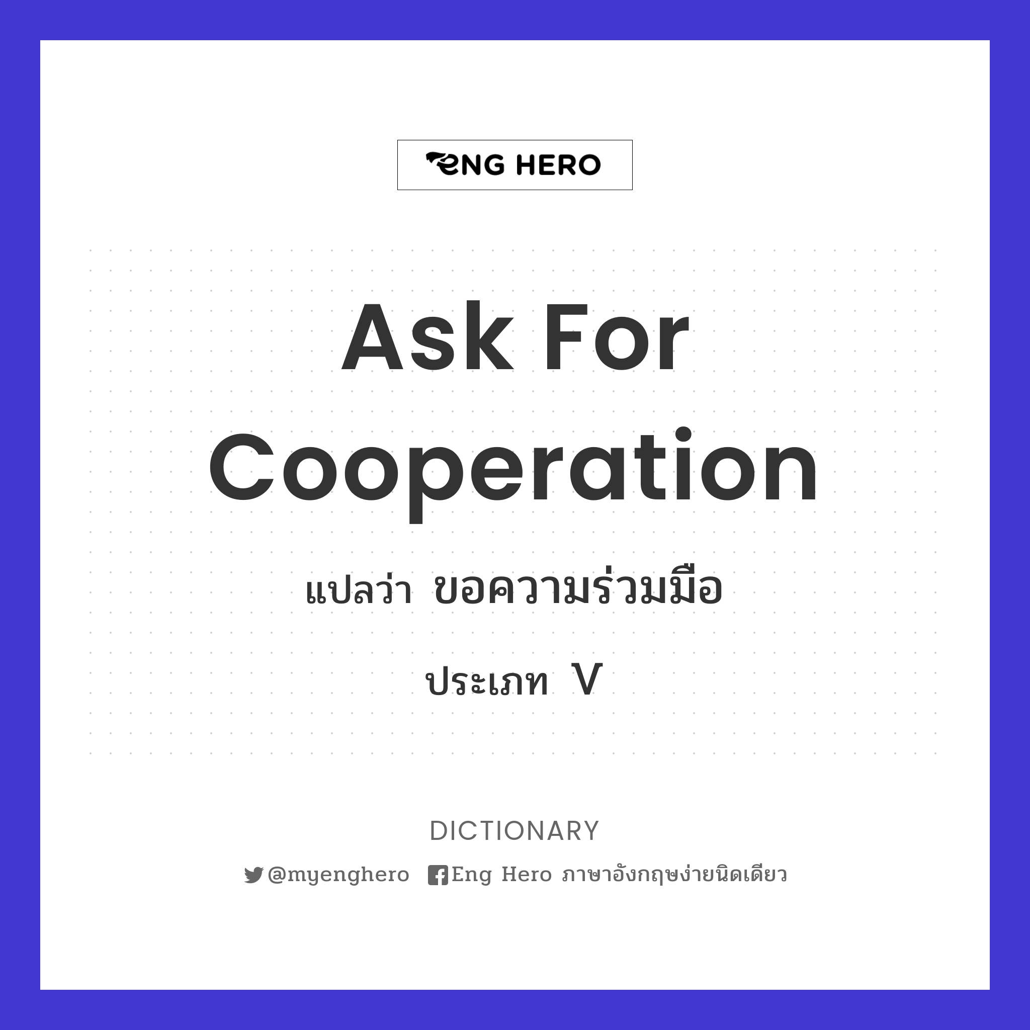 ask for cooperation