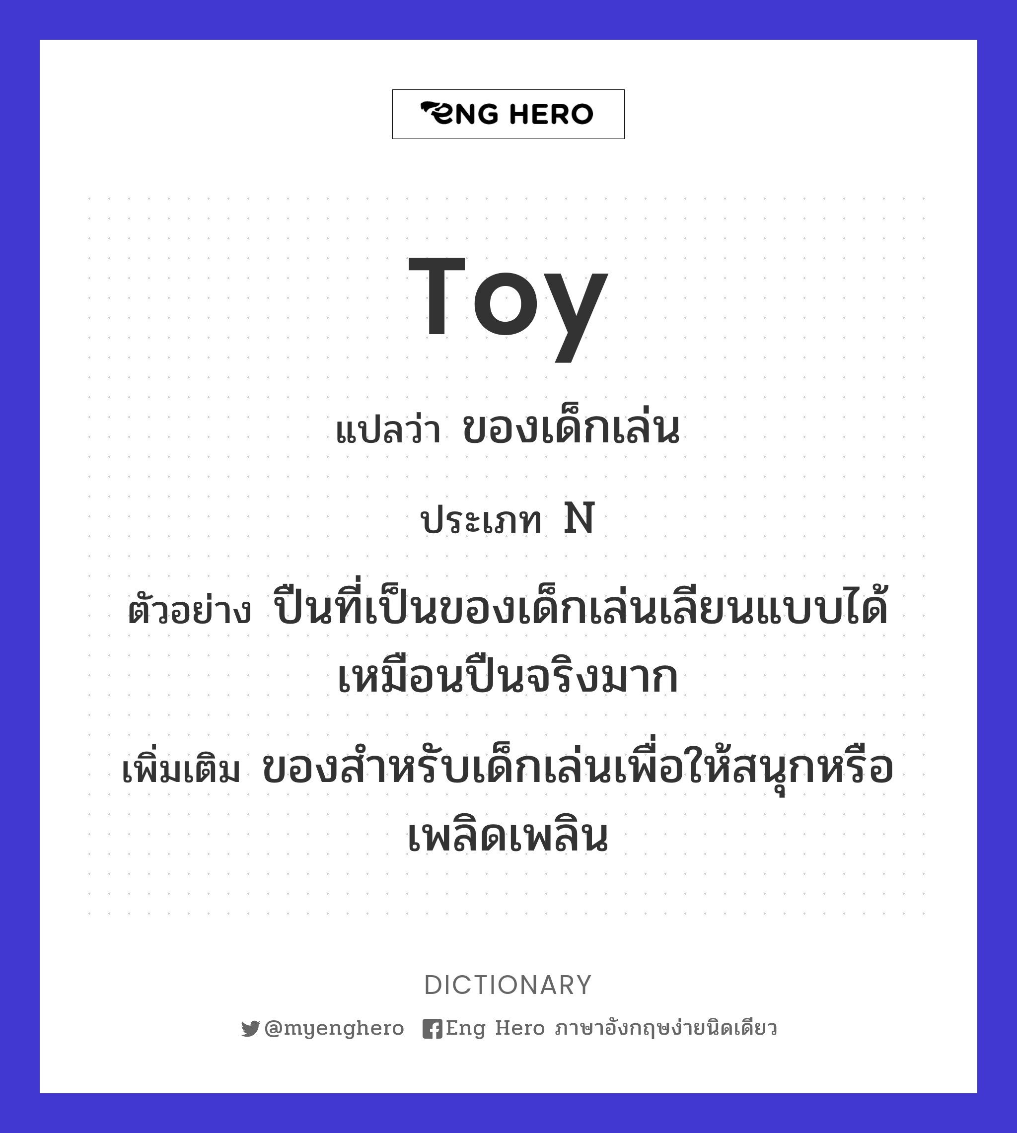 toy