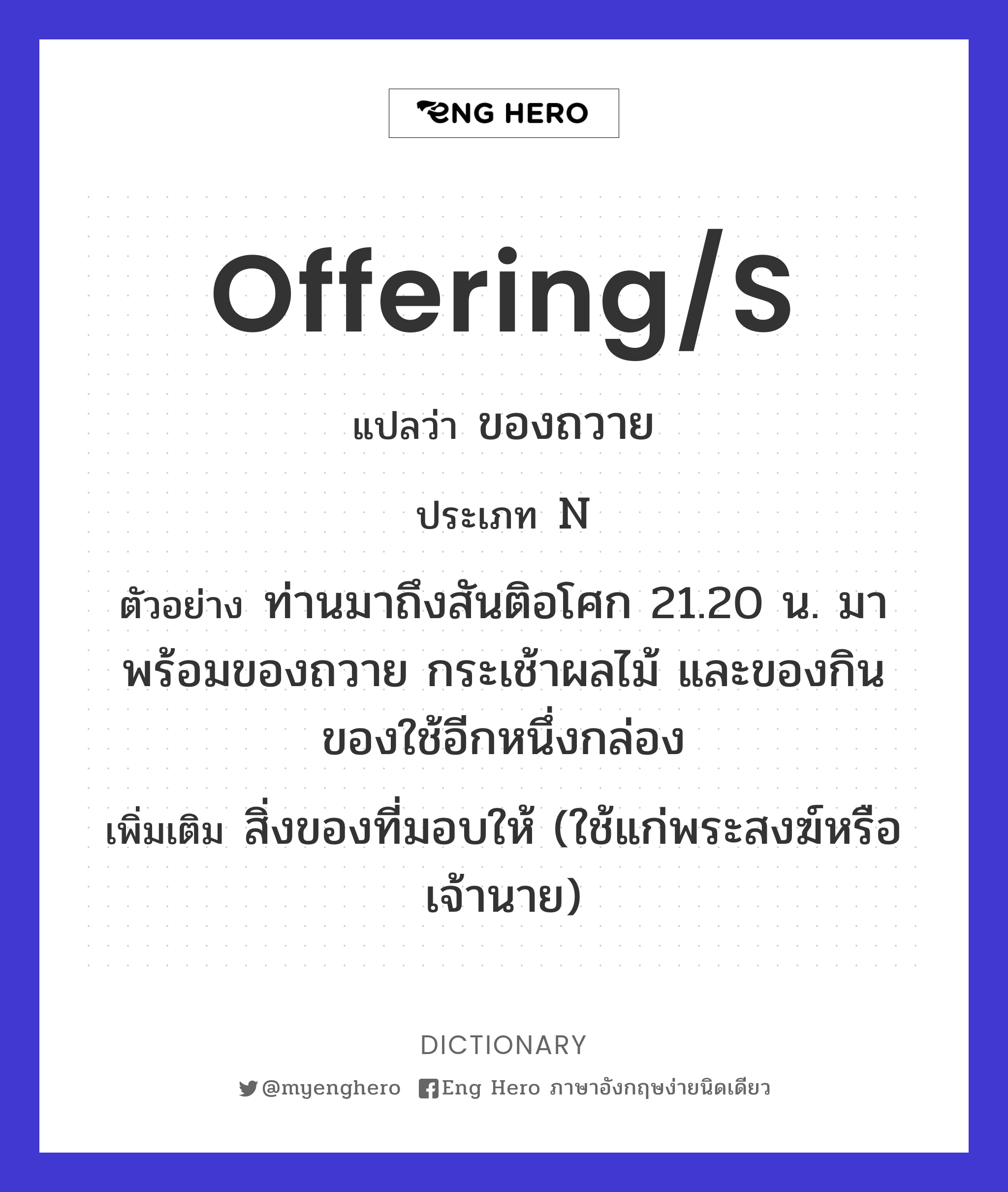 offering/s