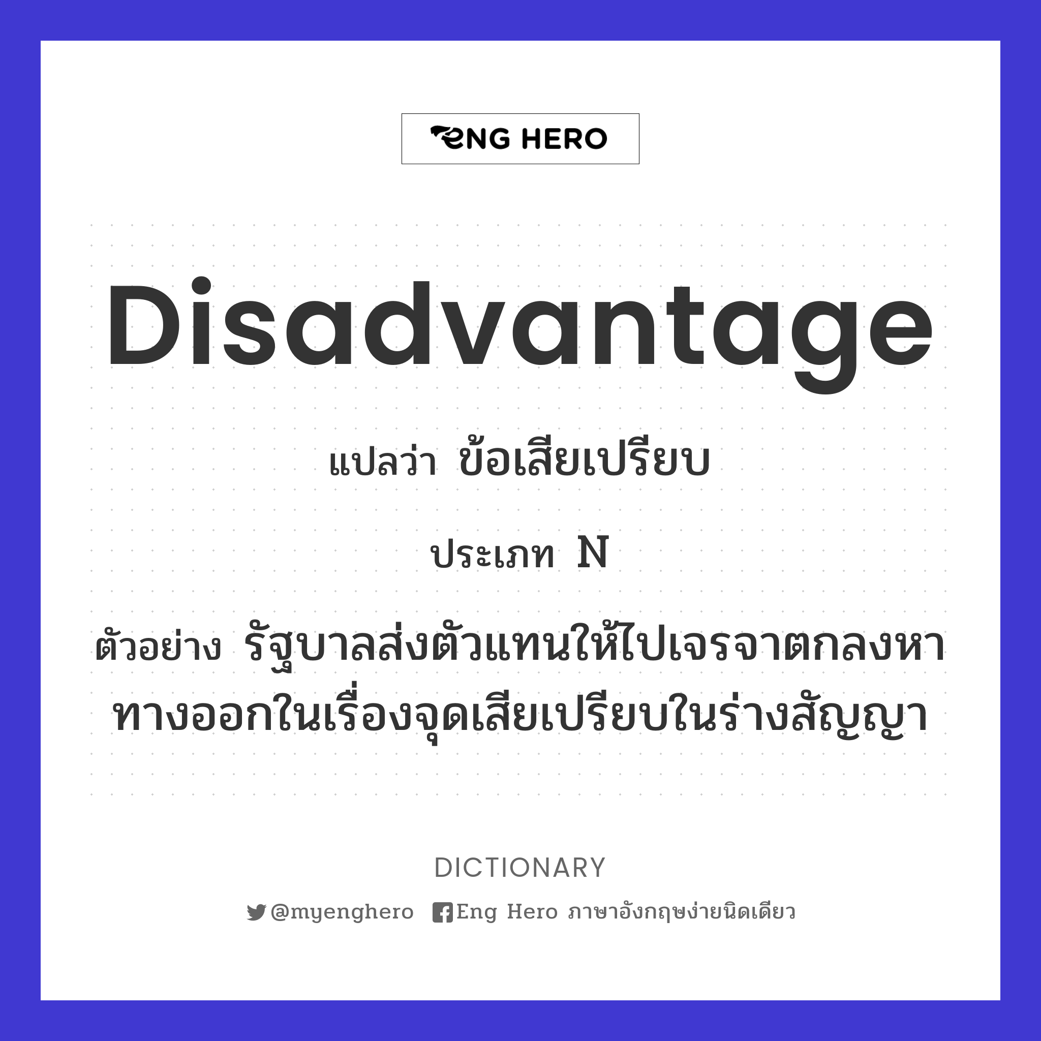 disadvantage