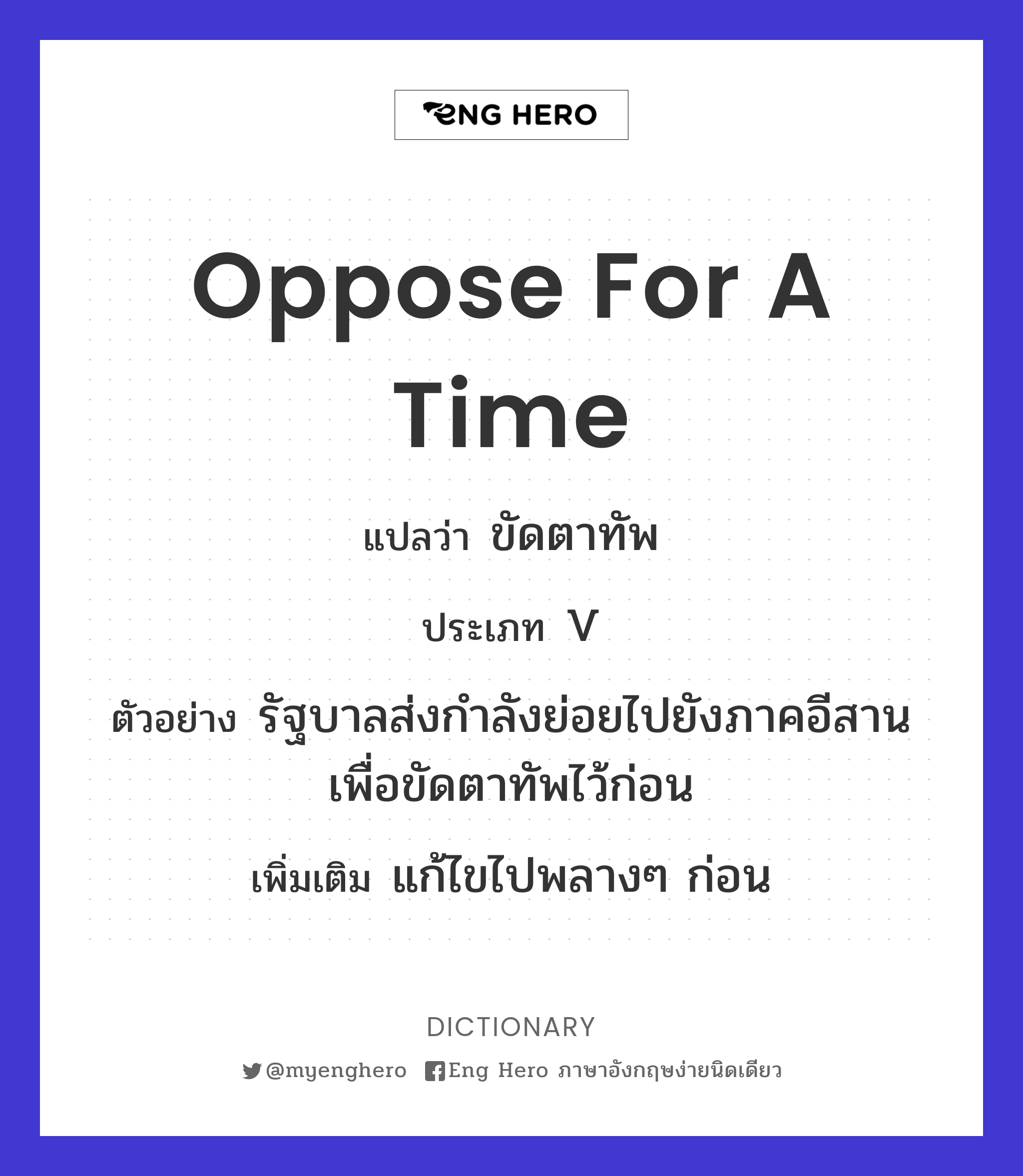 oppose for a time