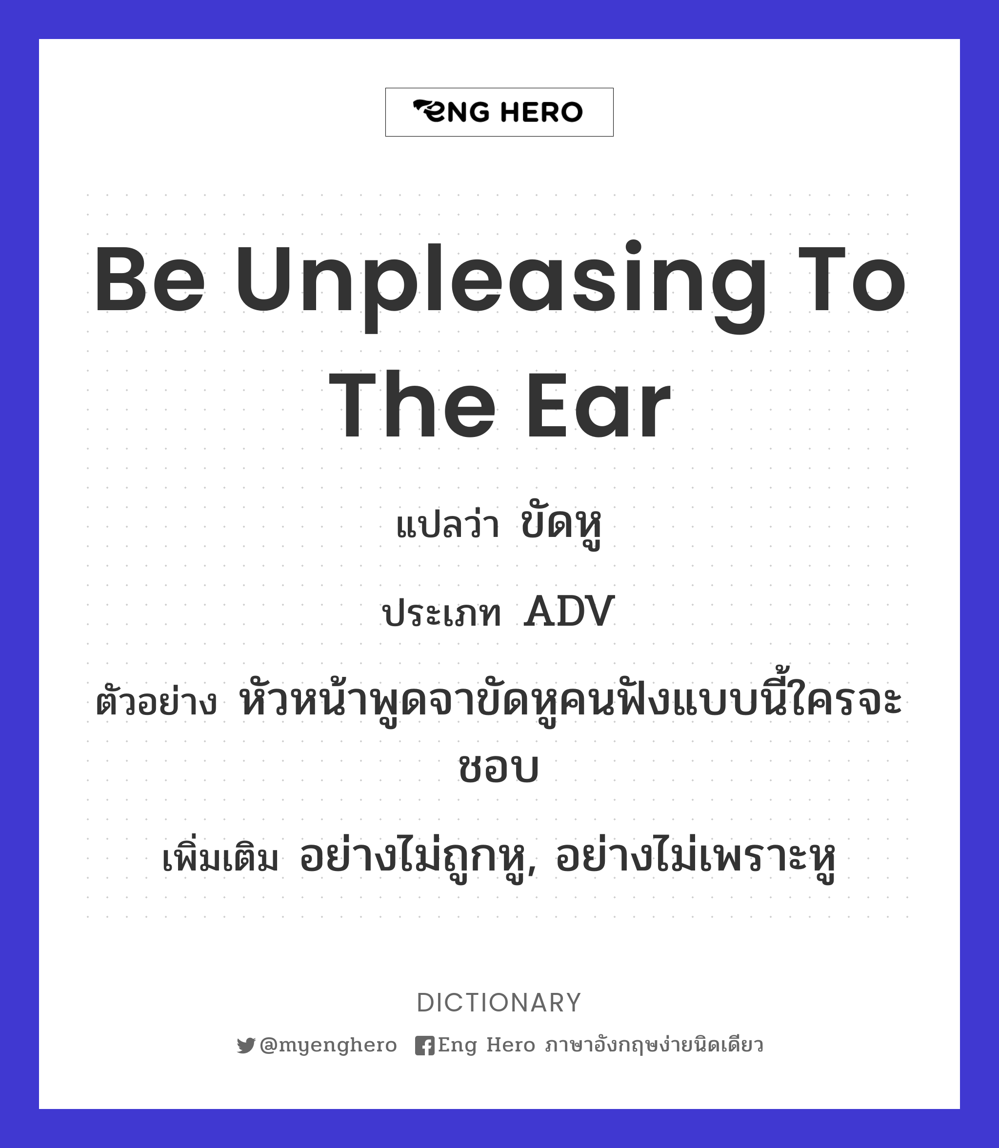 be unpleasing to the ear