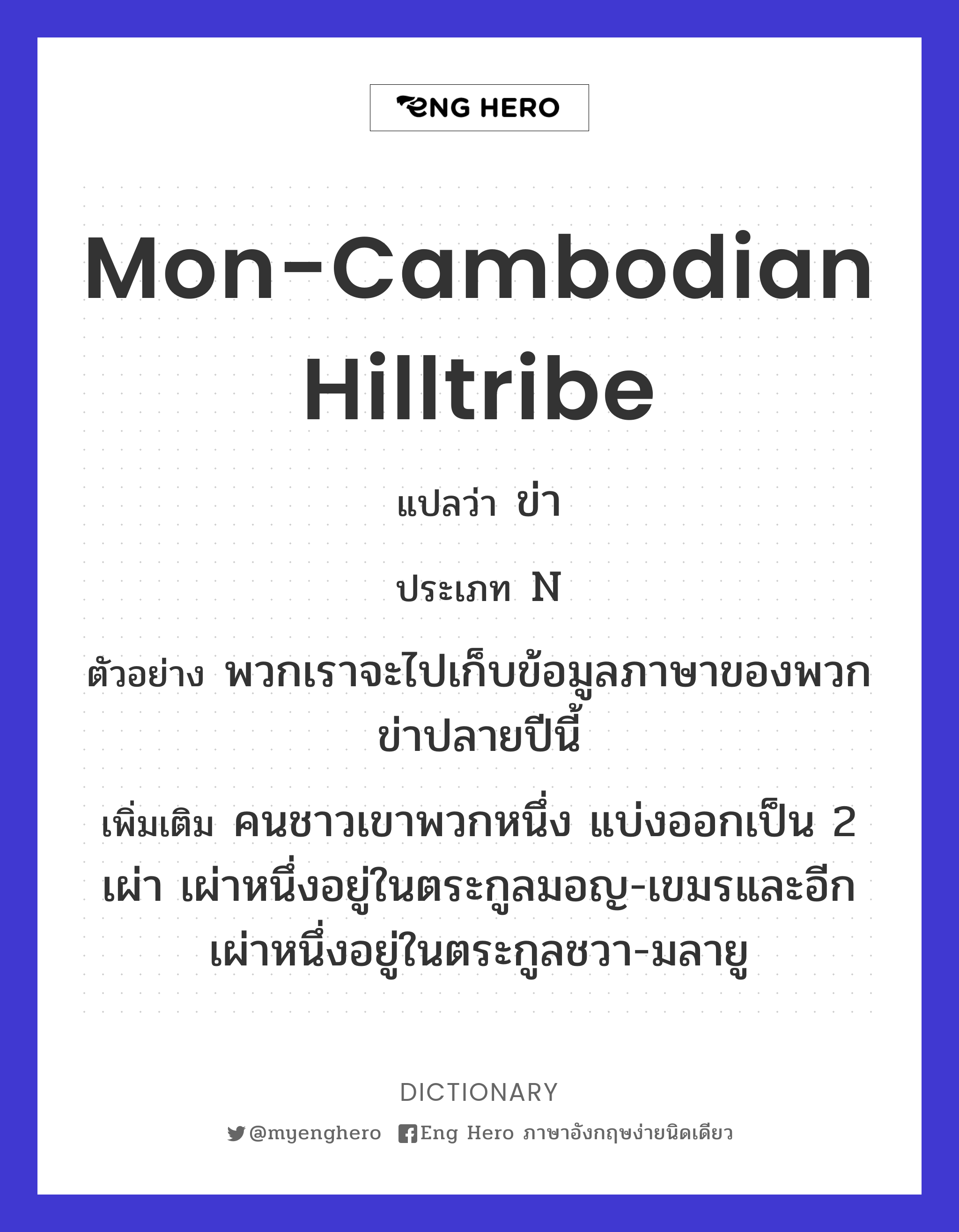 Mon-Cambodian hilltribe