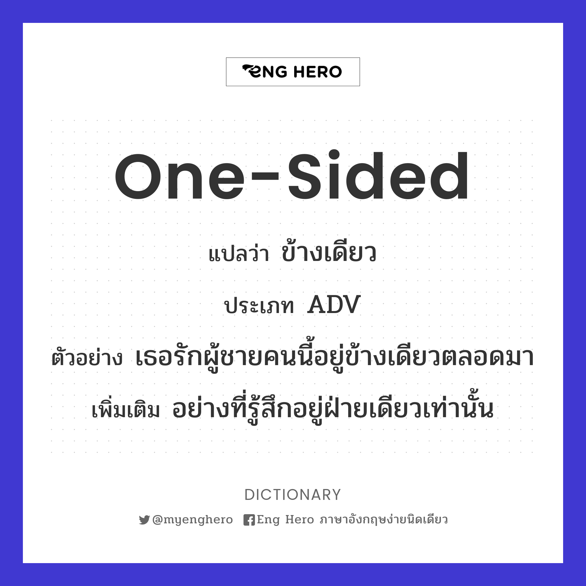 one-sided