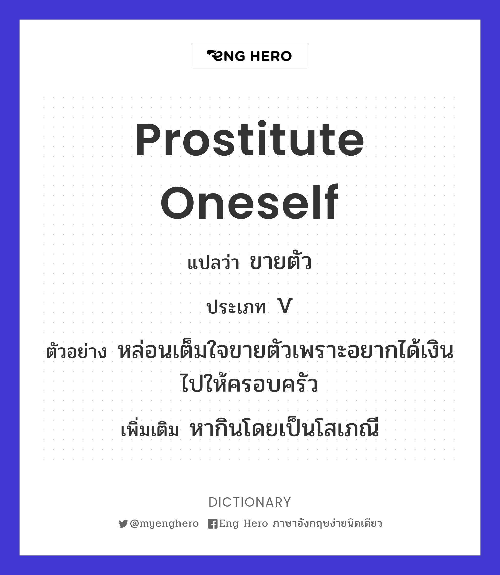 prostitute oneself