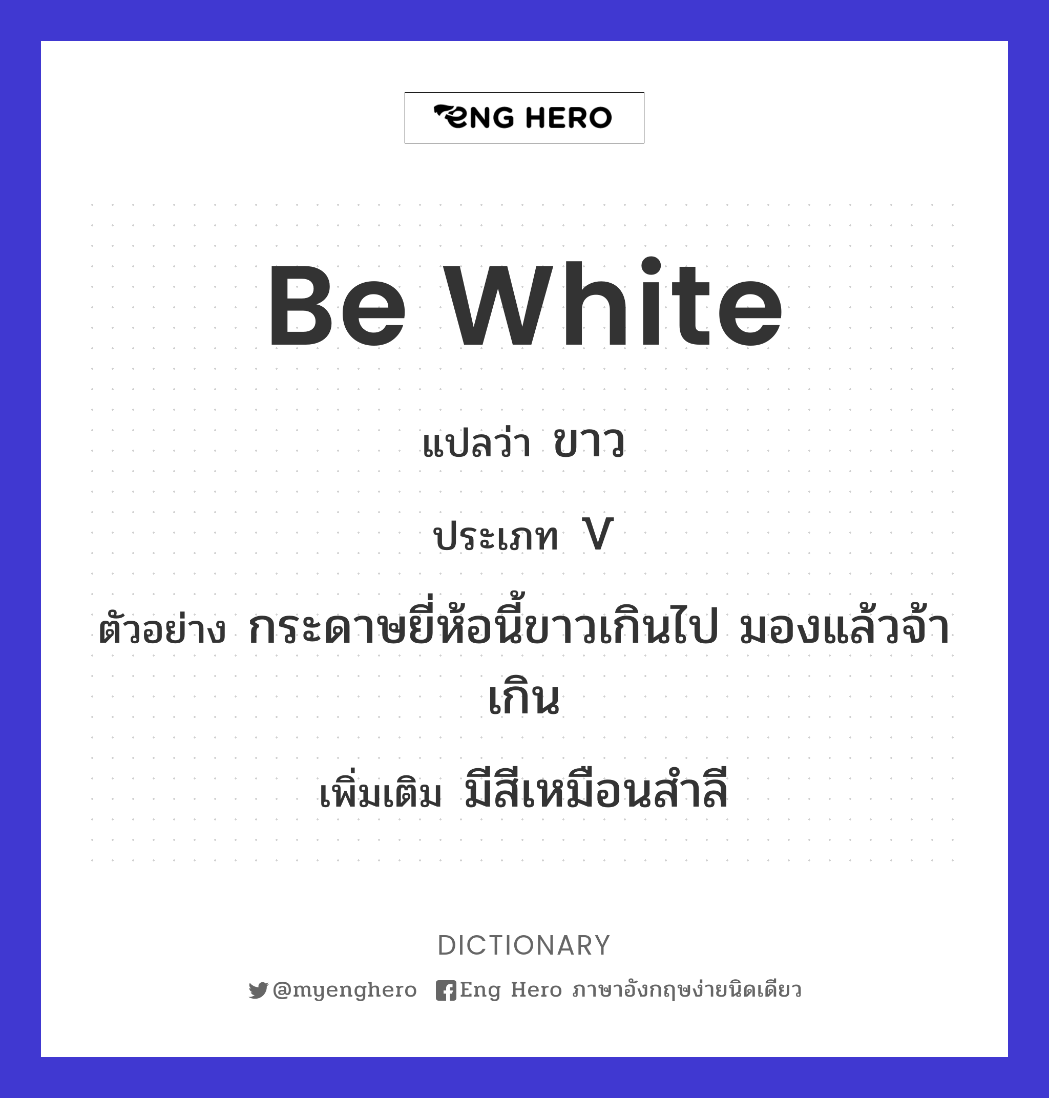 be white