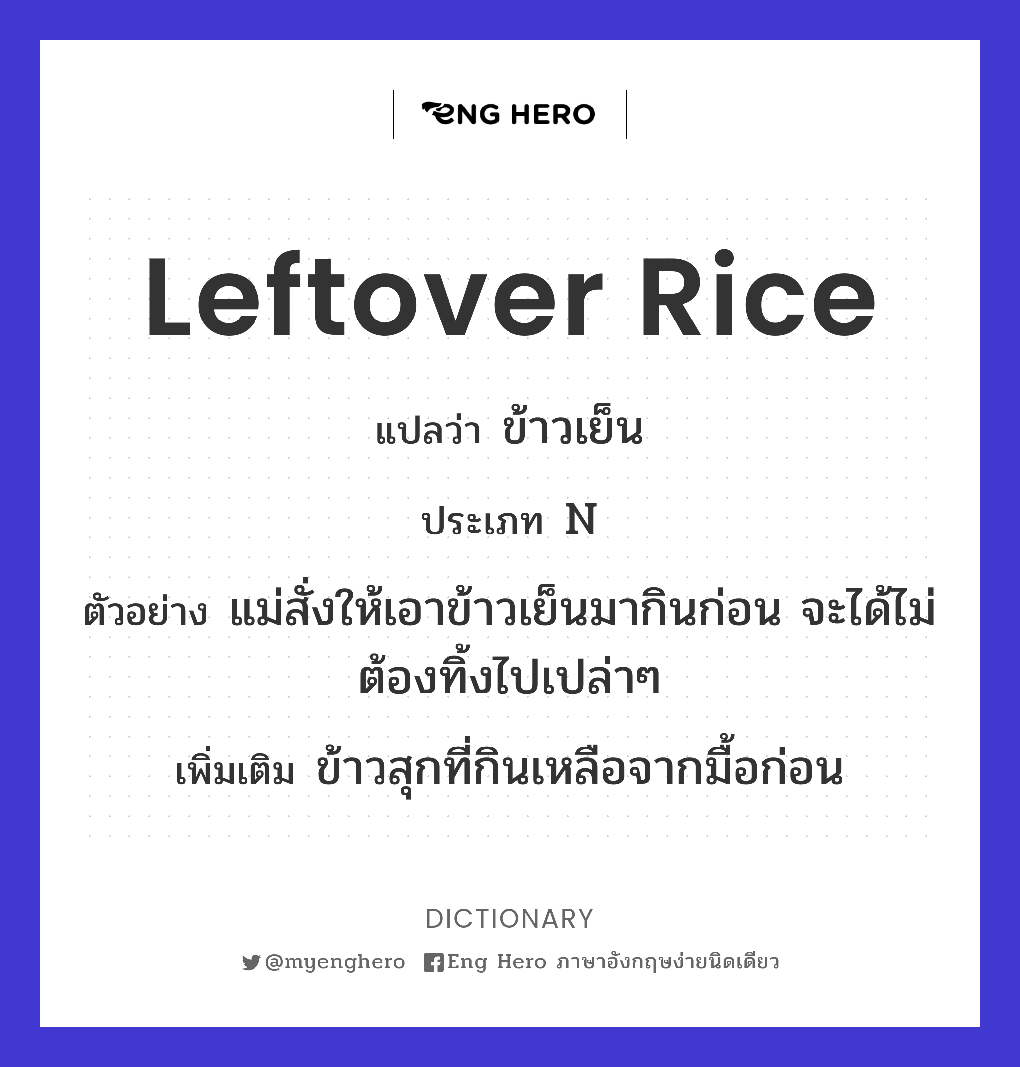 leftover rice