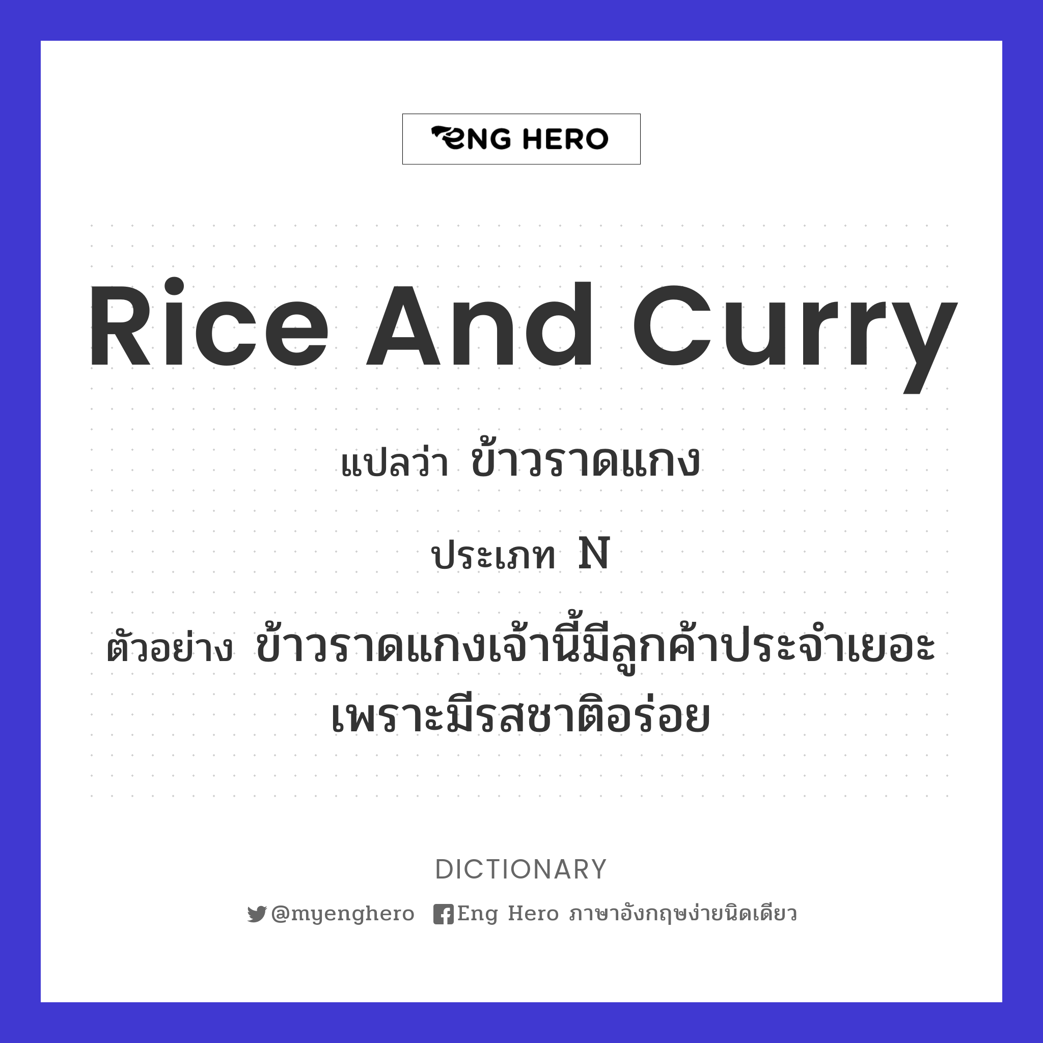 rice and curry