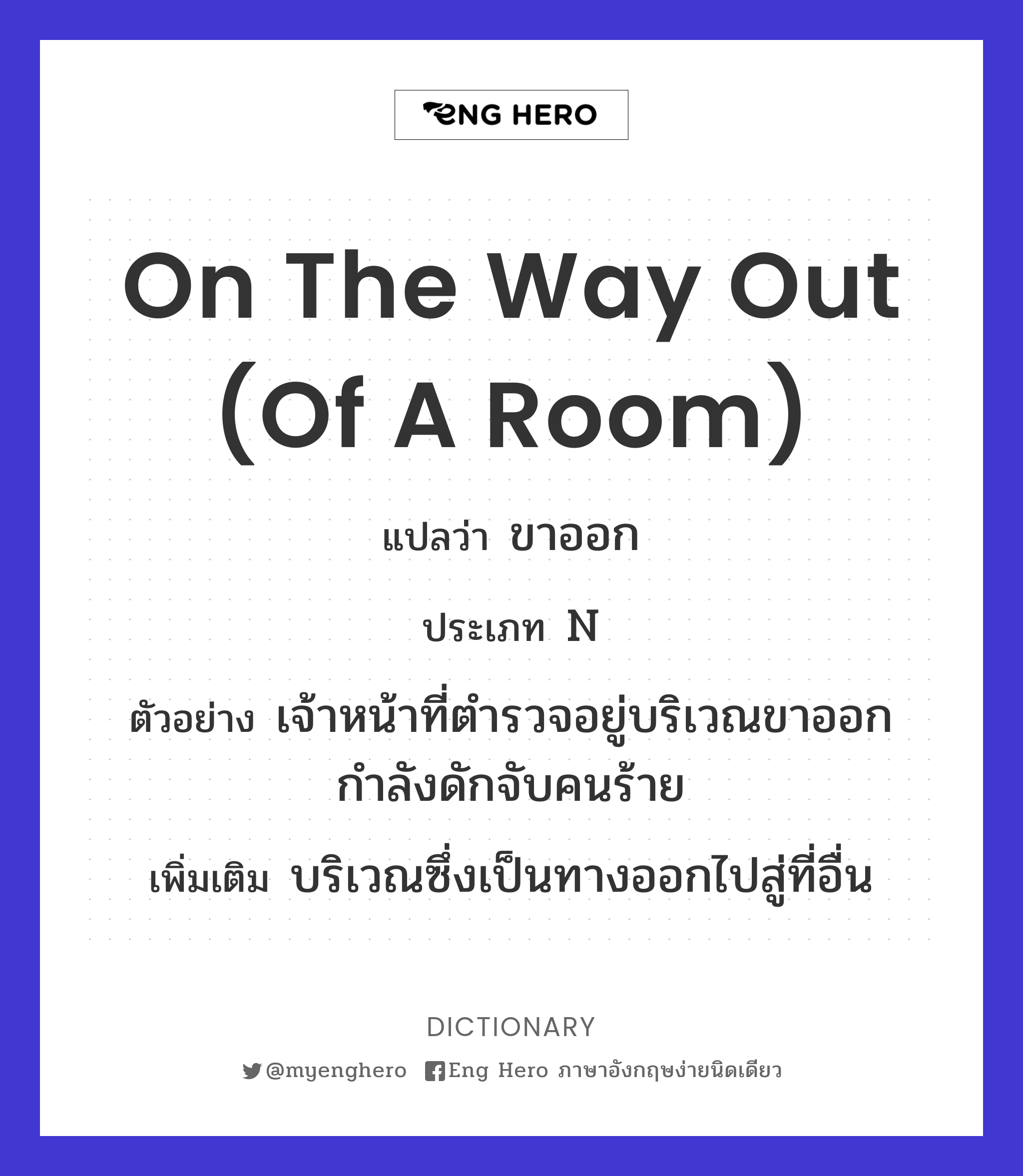on the way out (of a room)