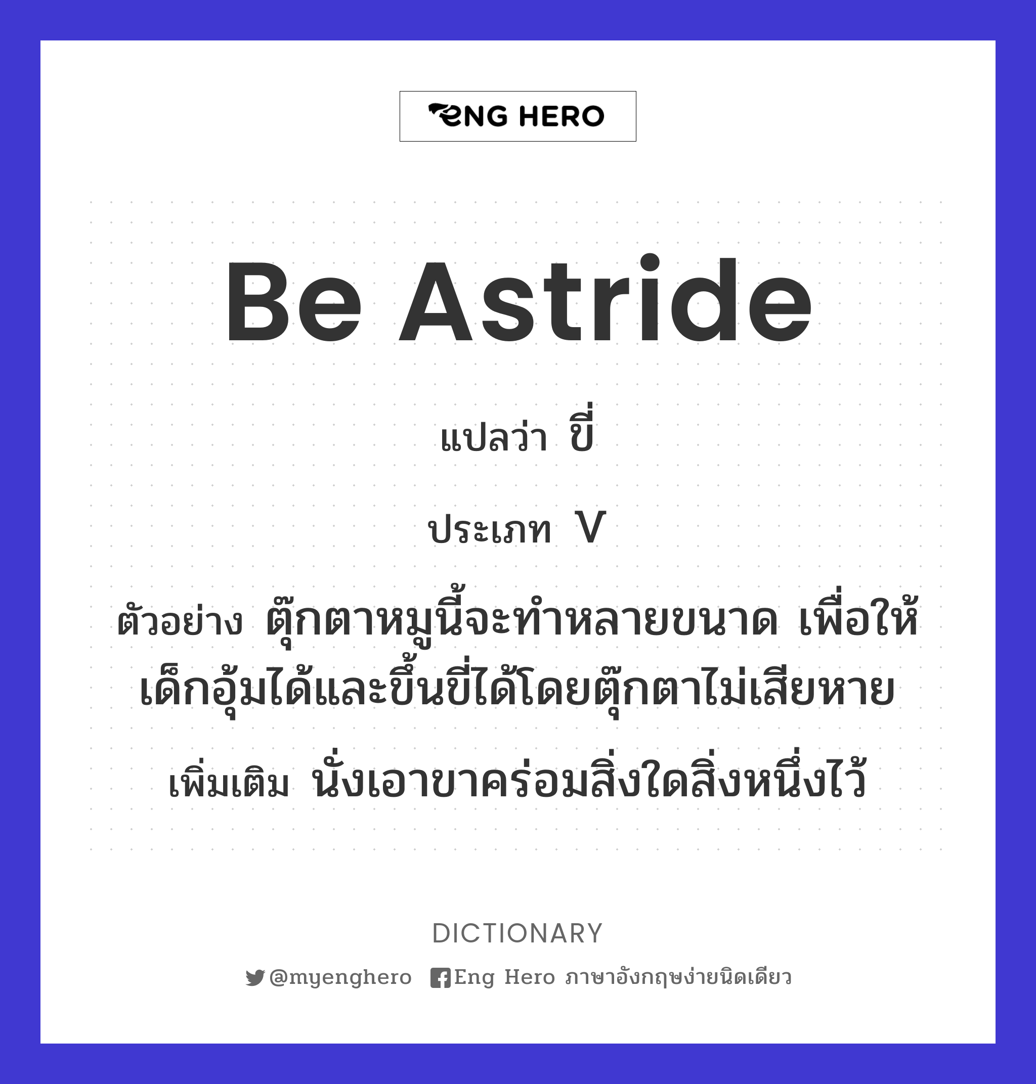 be astride