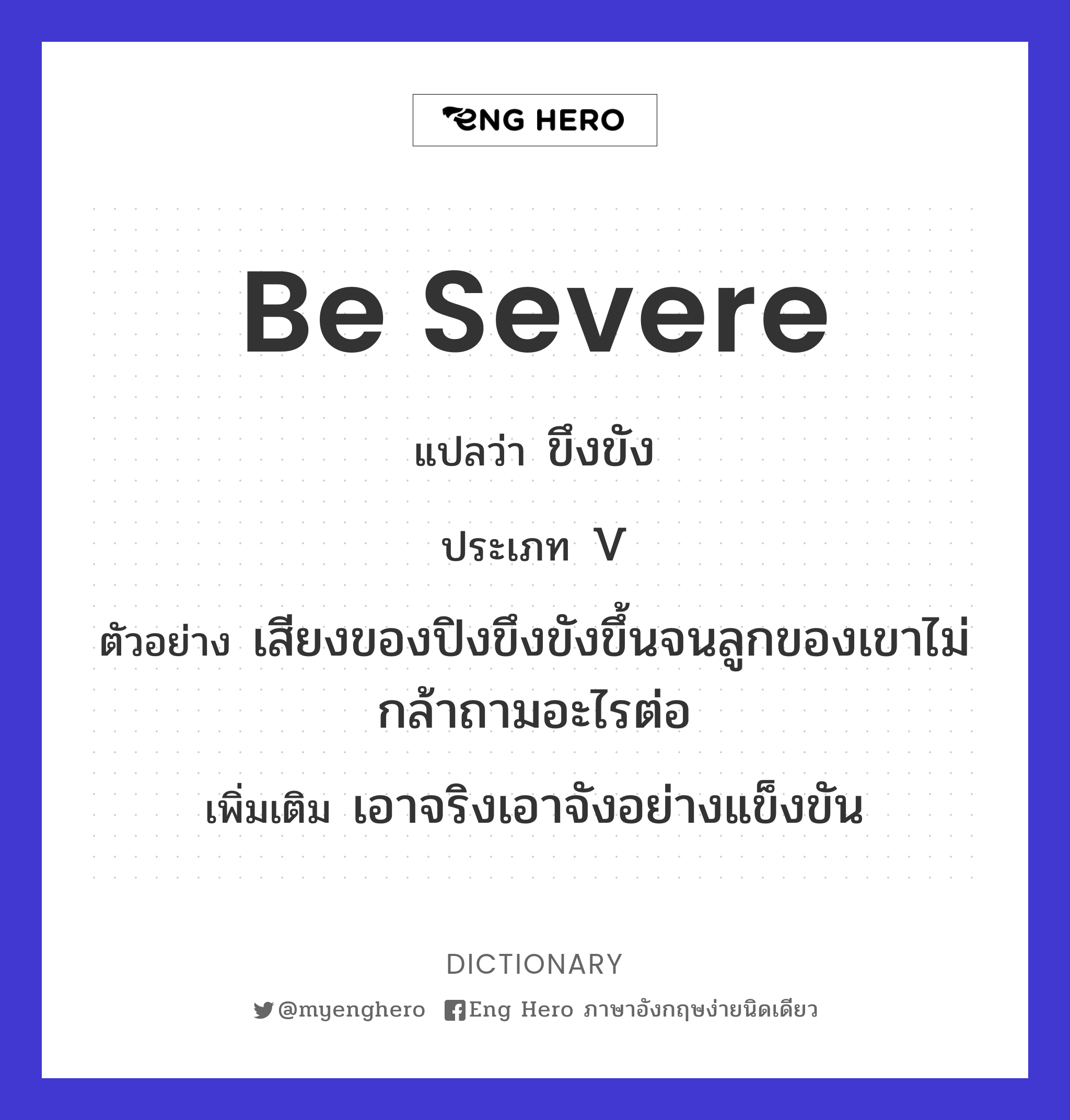 be severe