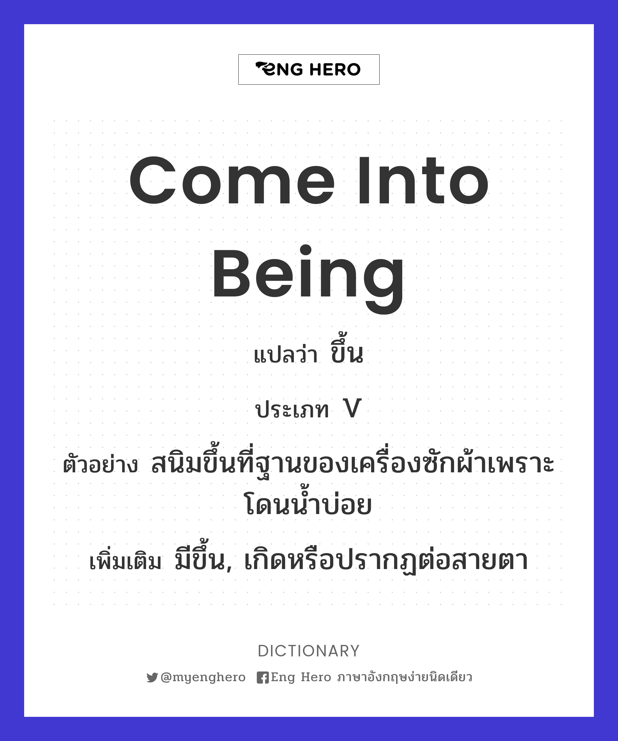 come into being