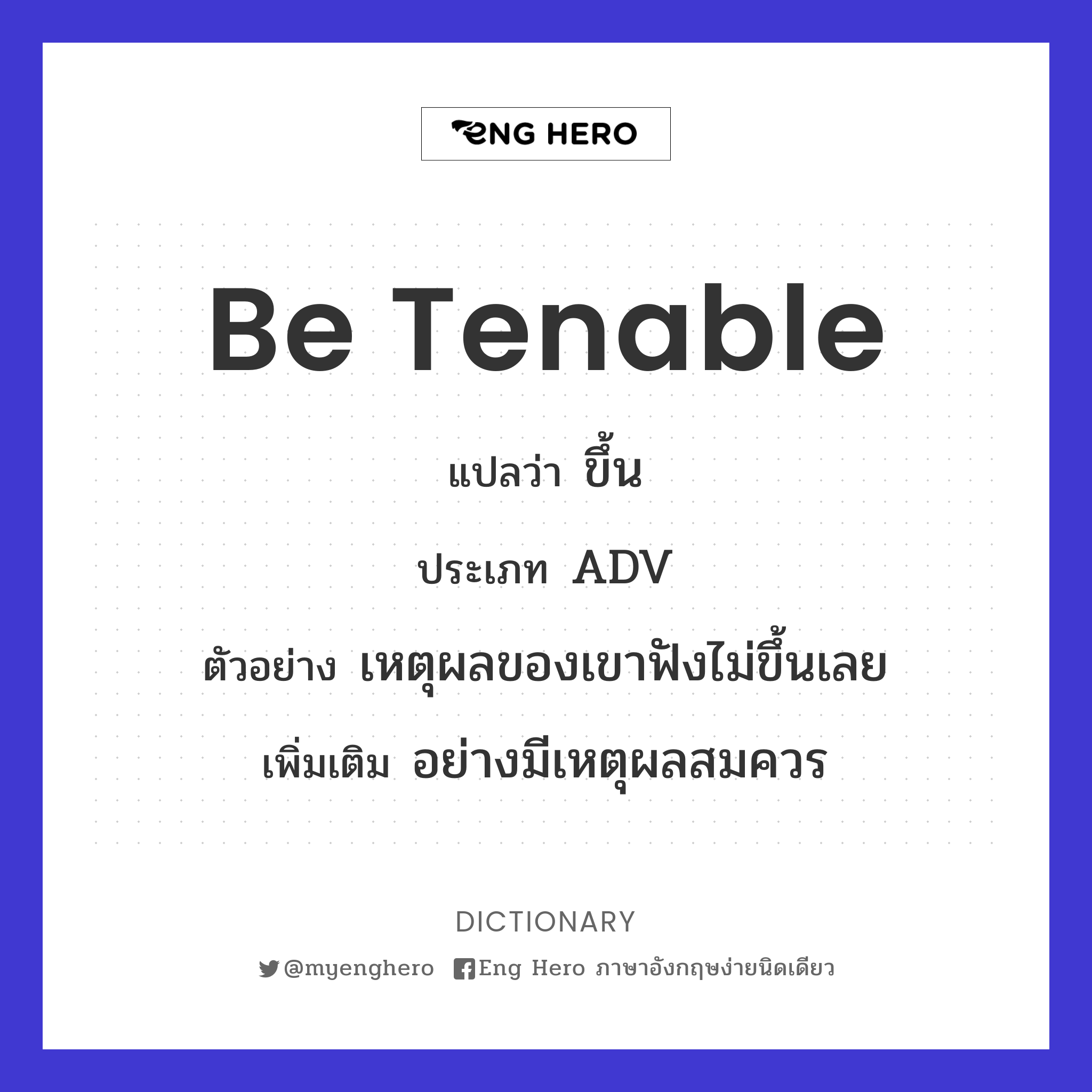 be tenable