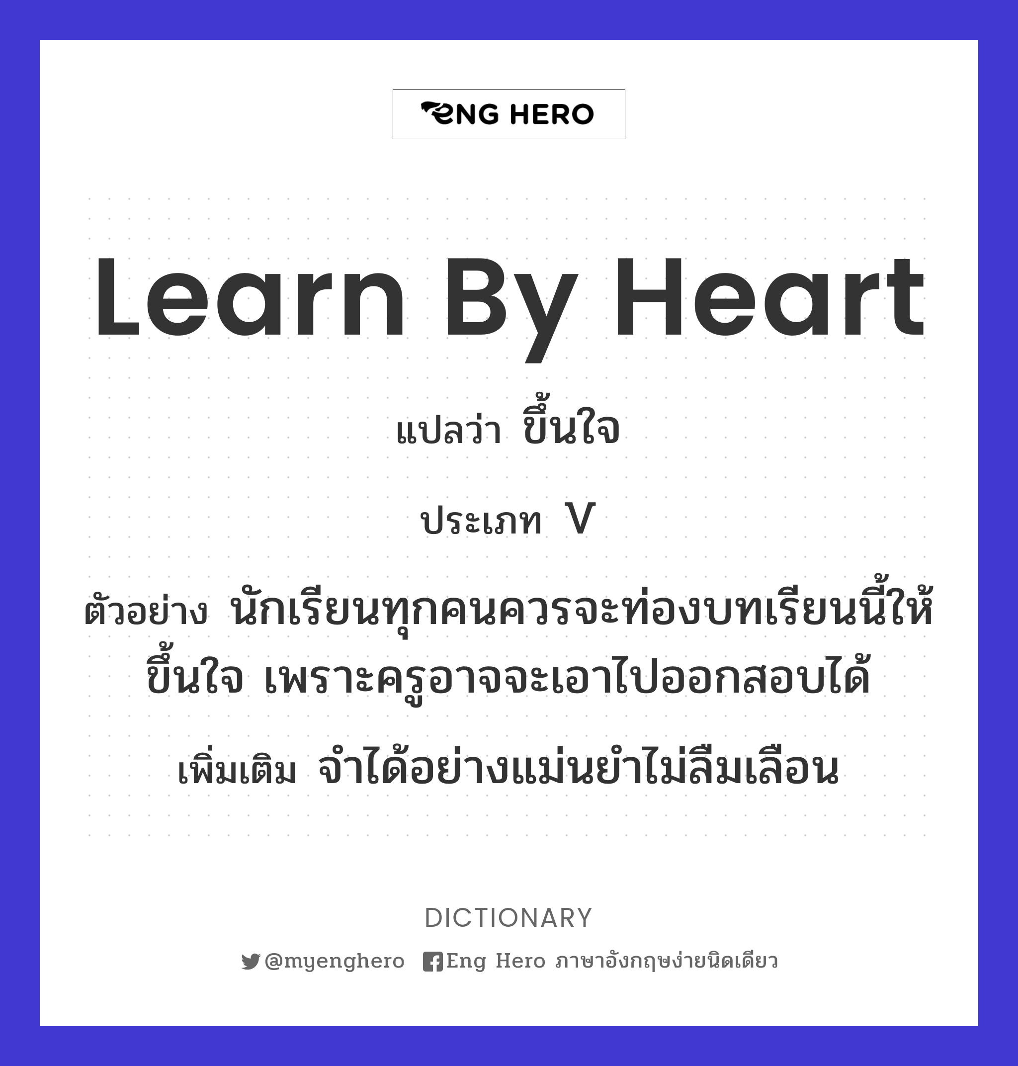 learn by heart
