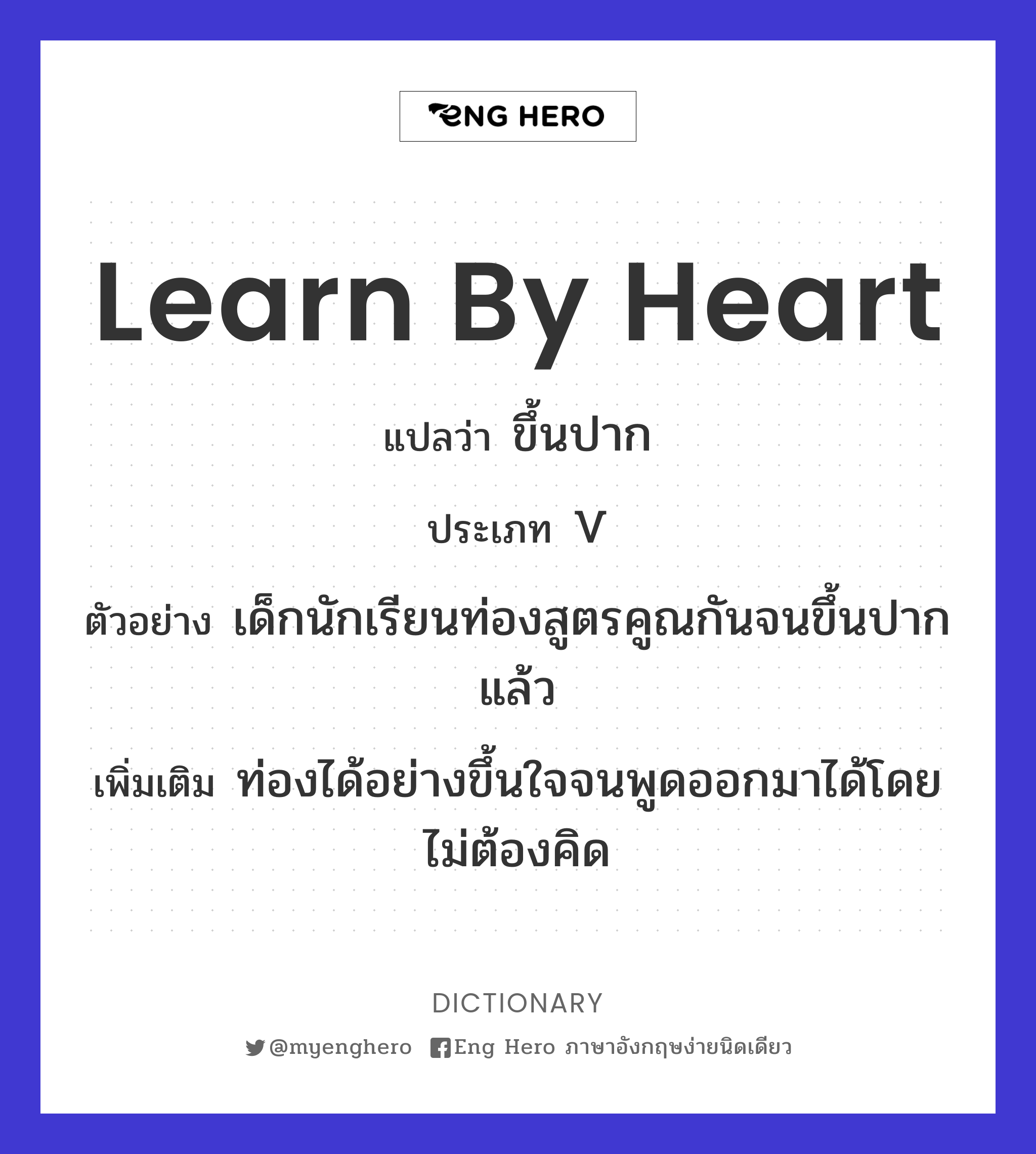 learn by heart