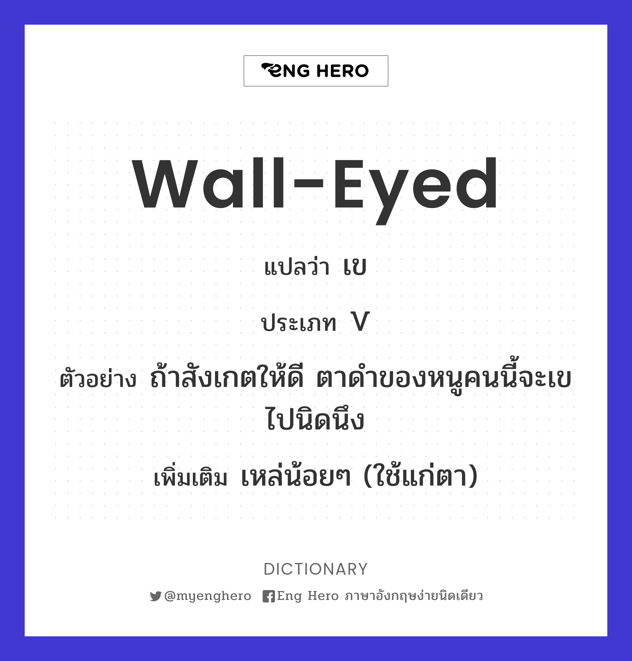 wall-eyed