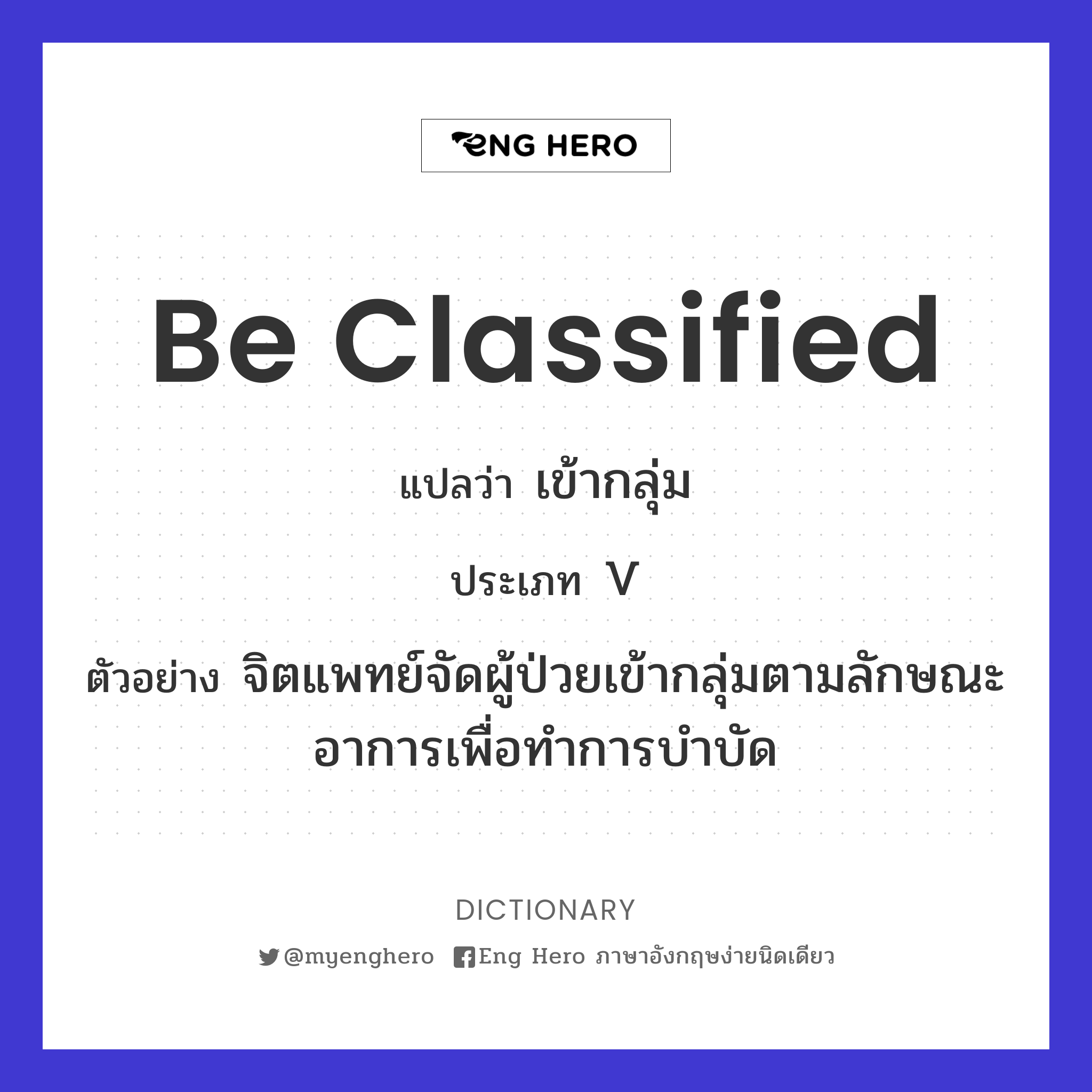 be classified