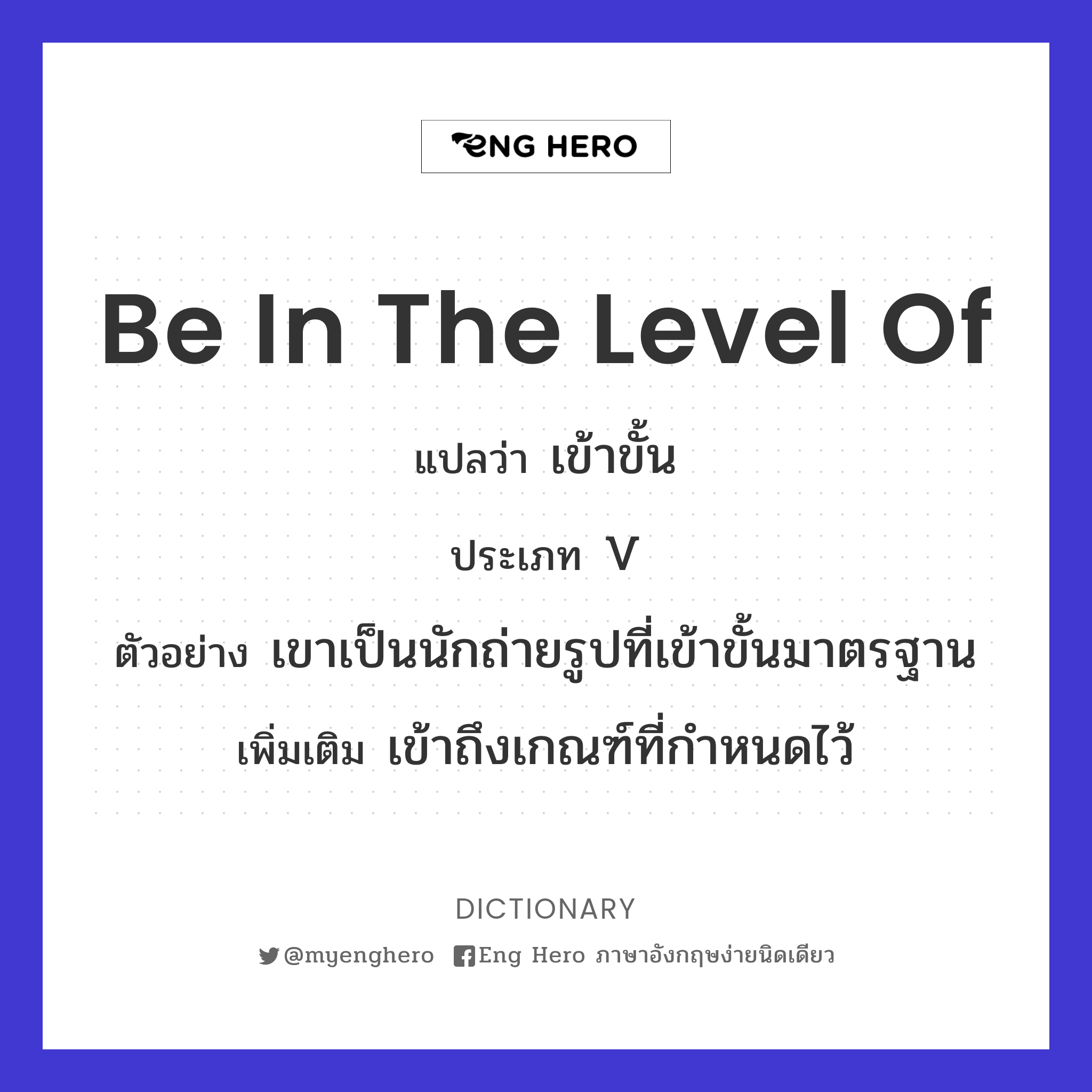 be in the level of