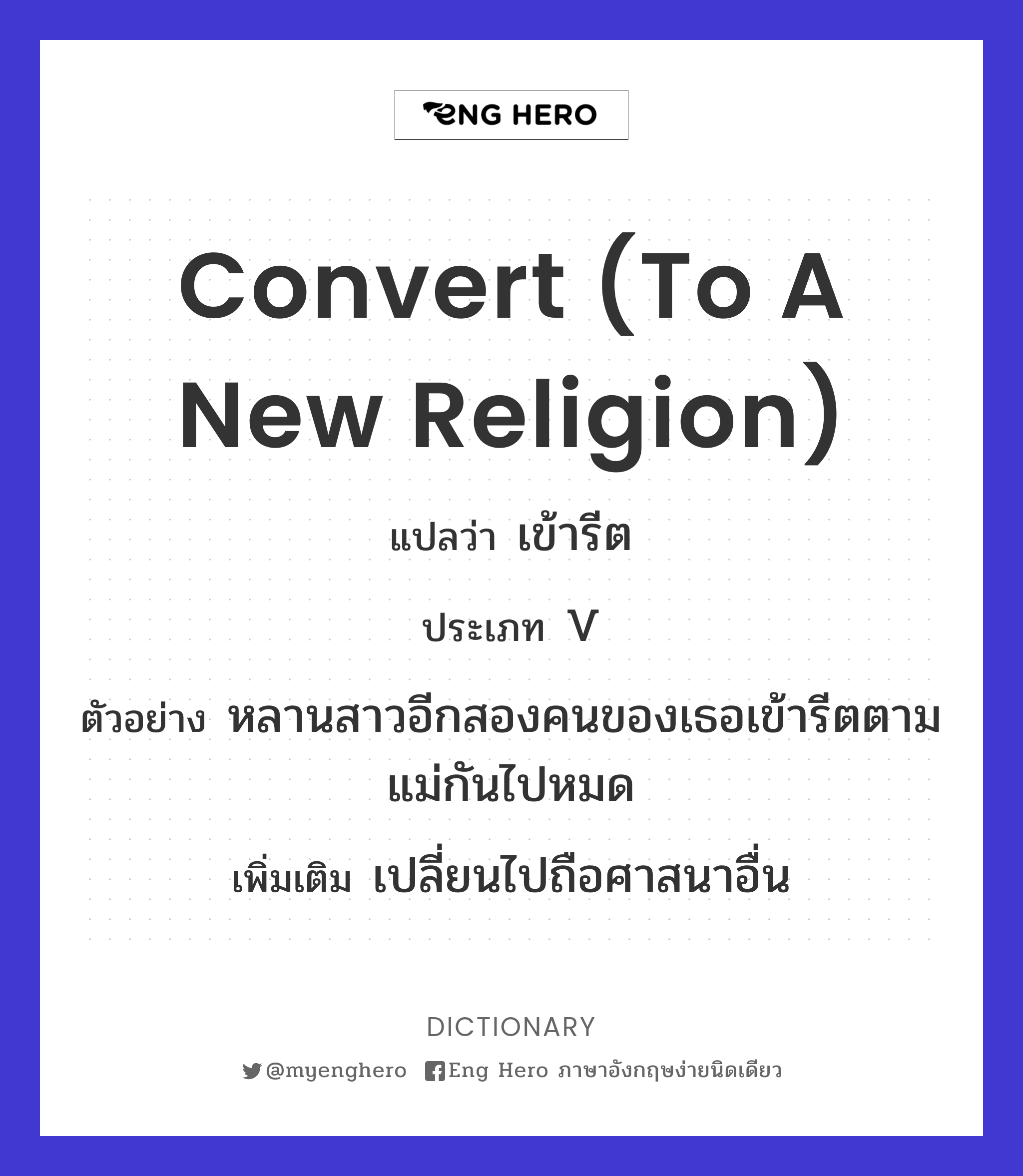 convert (to a new religion)