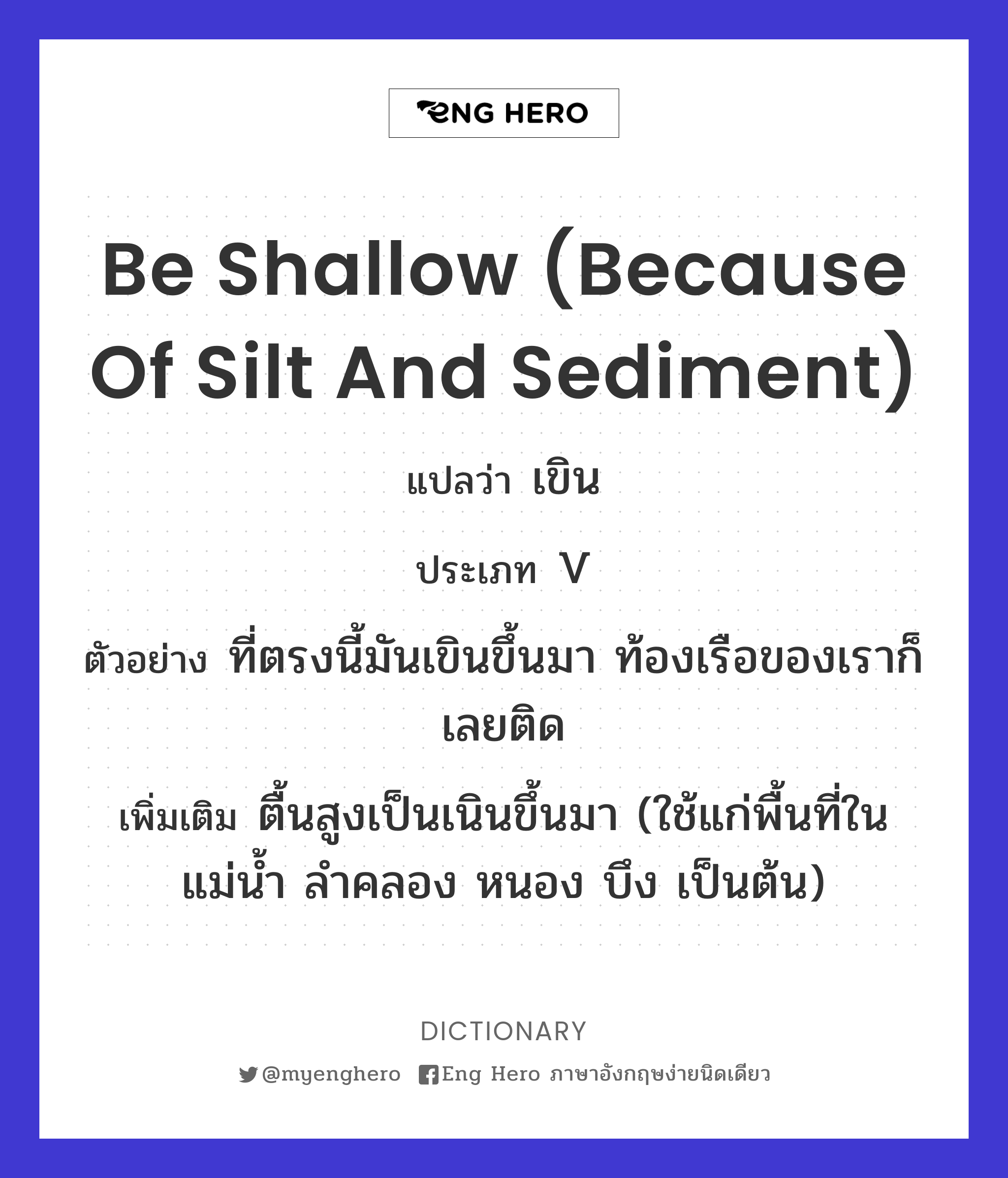 be shallow (because of silt and sediment)