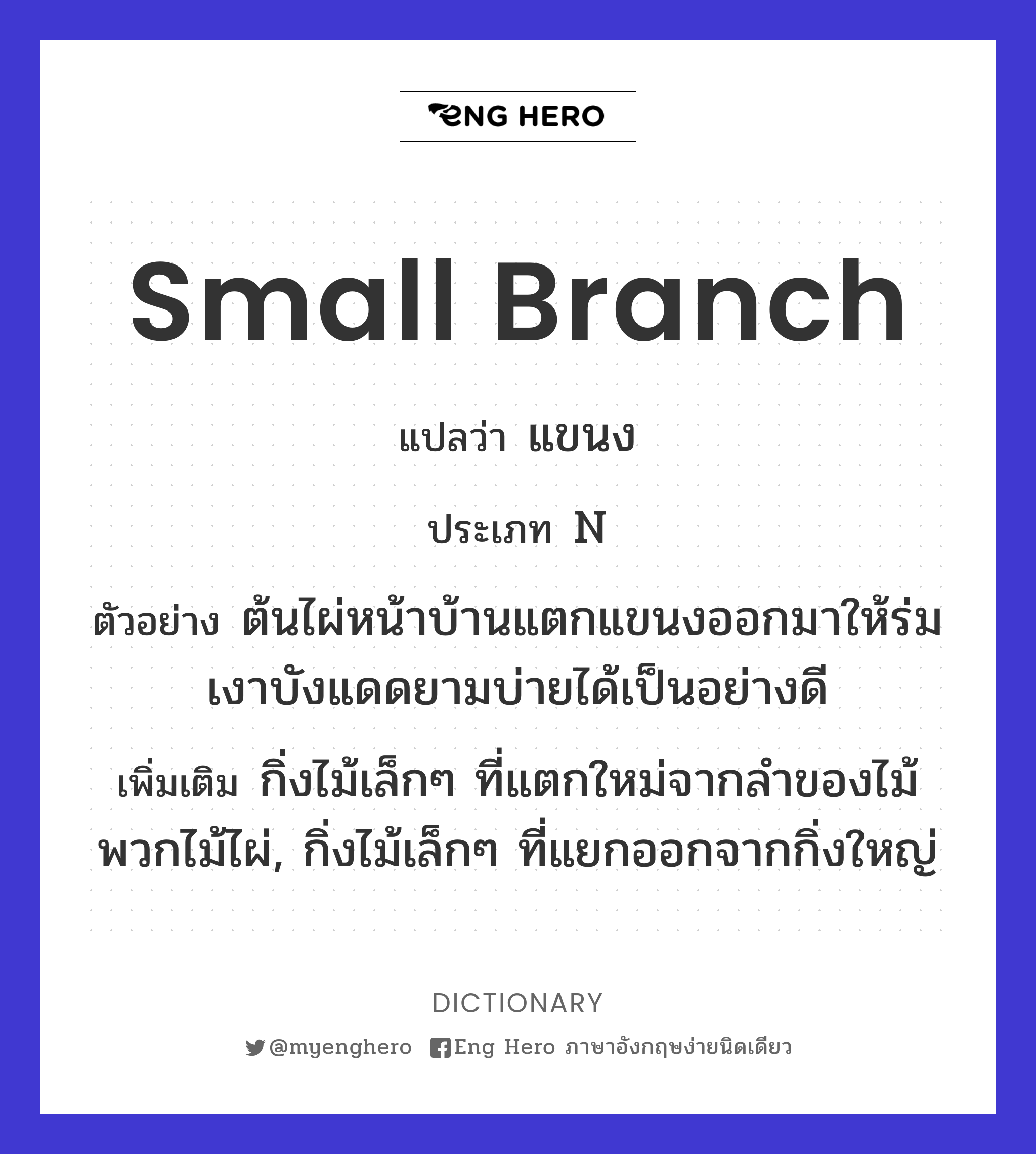 small branch
