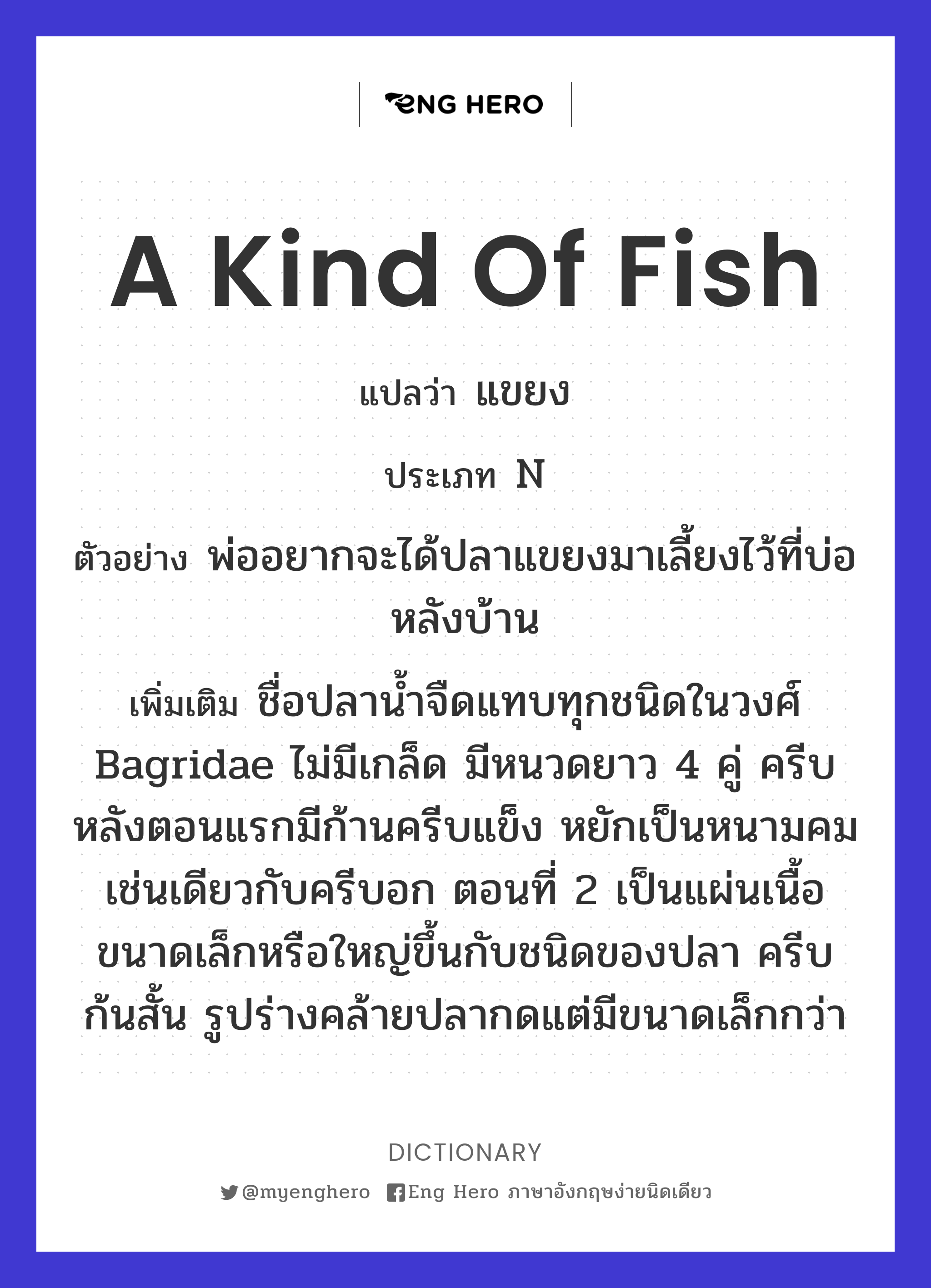 a kind of fish