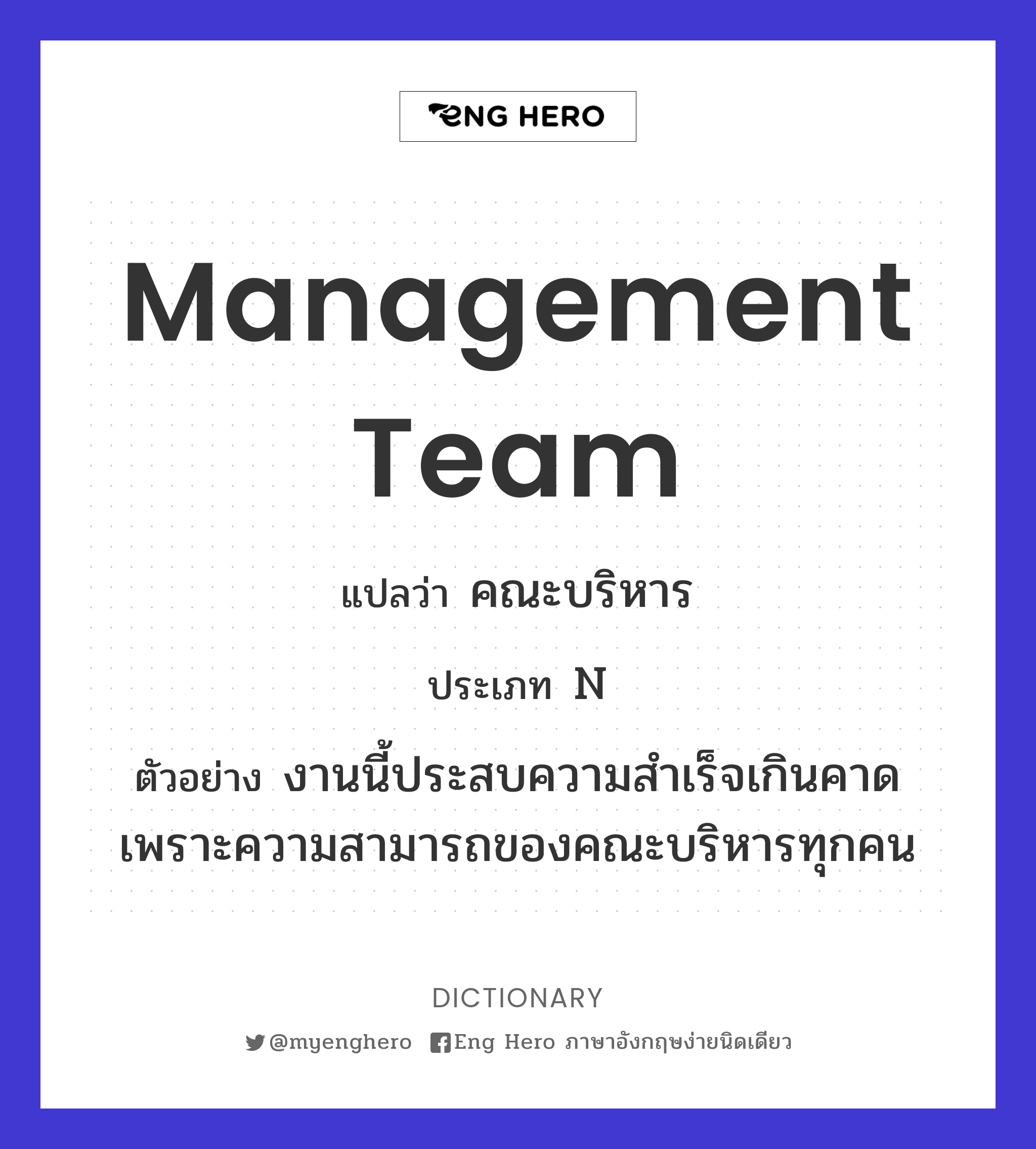 management team