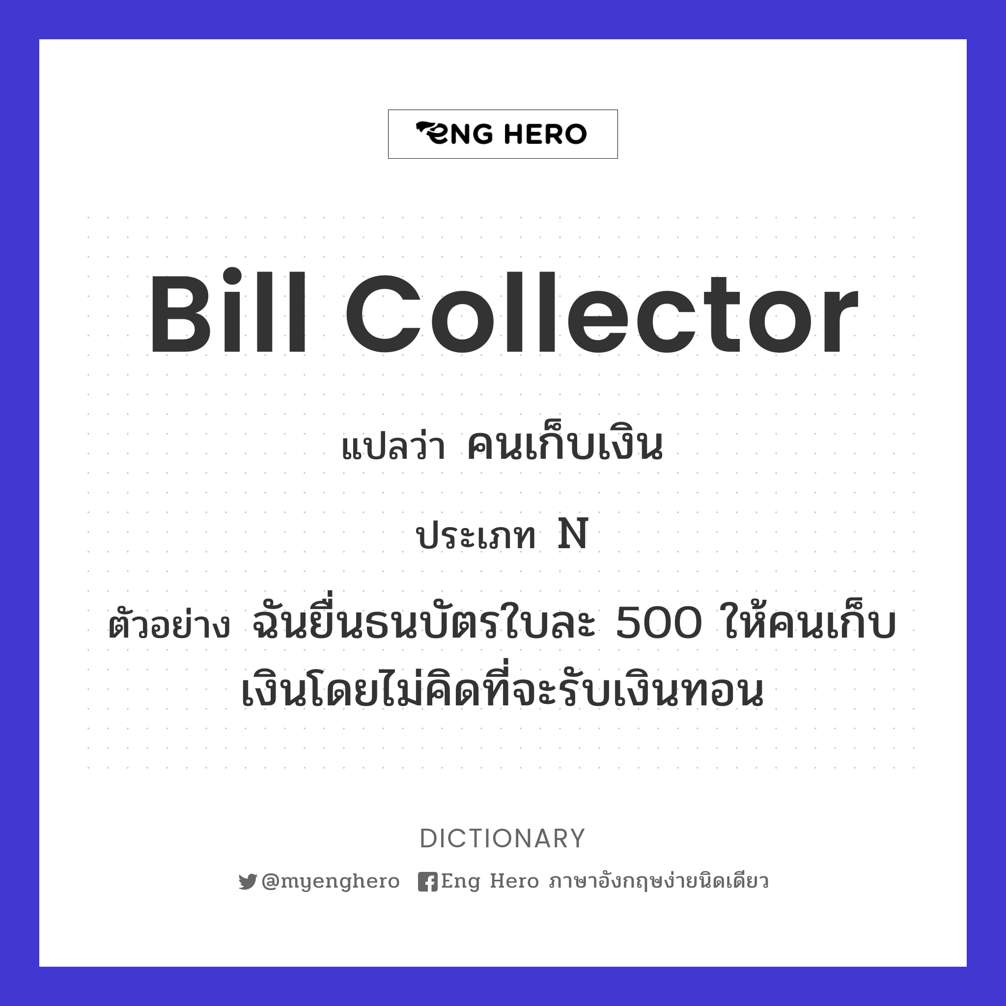 bill collector
