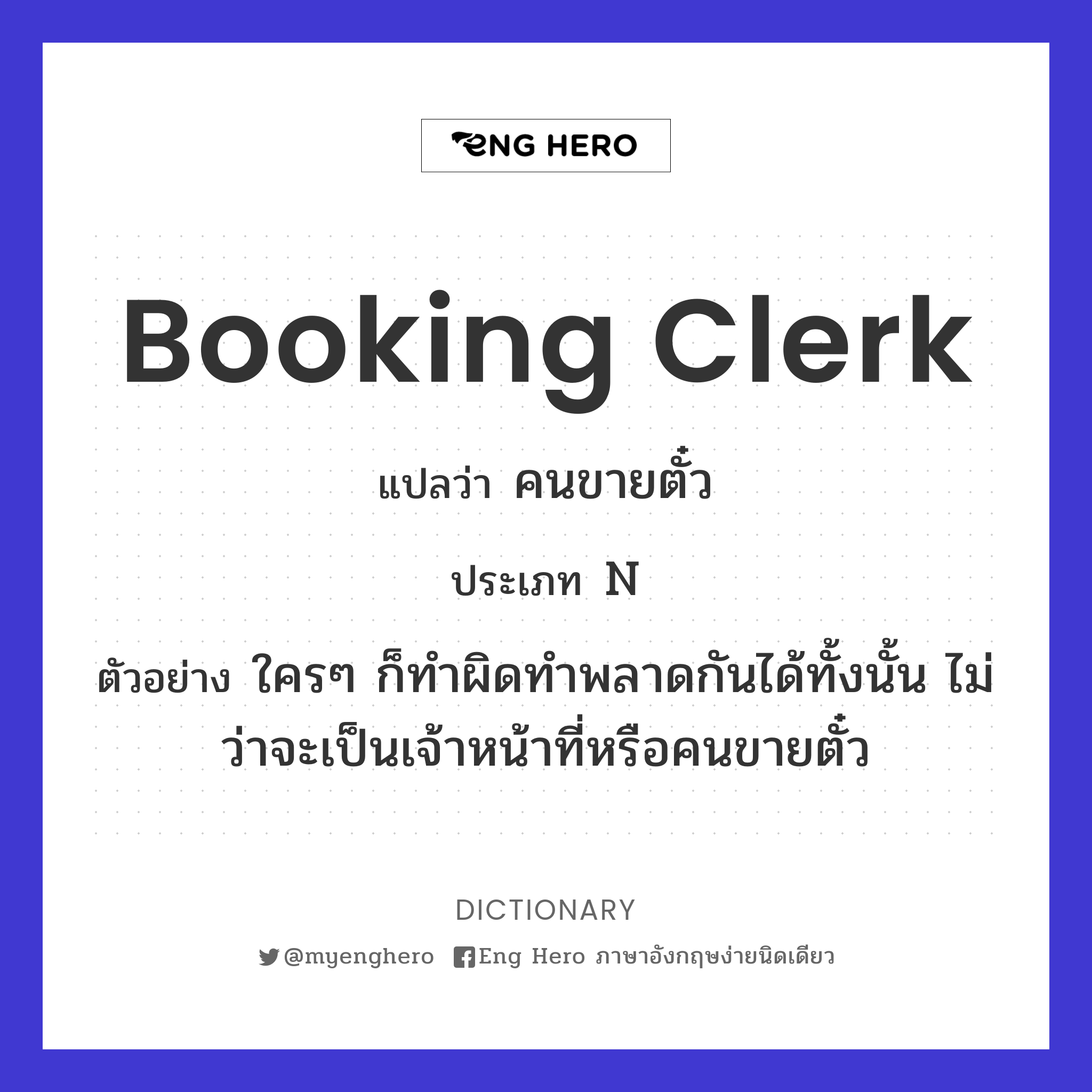 booking clerk