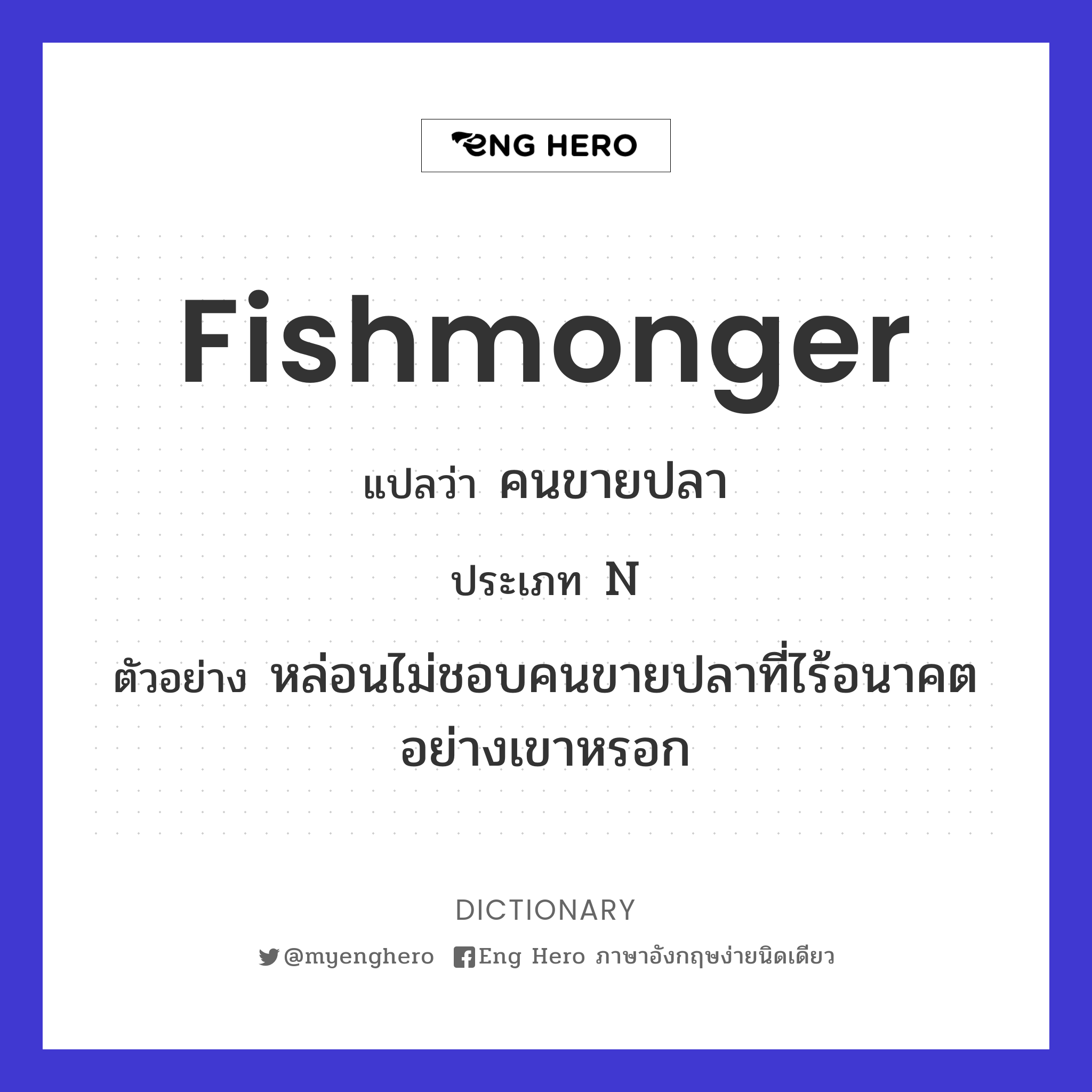 fishmonger
