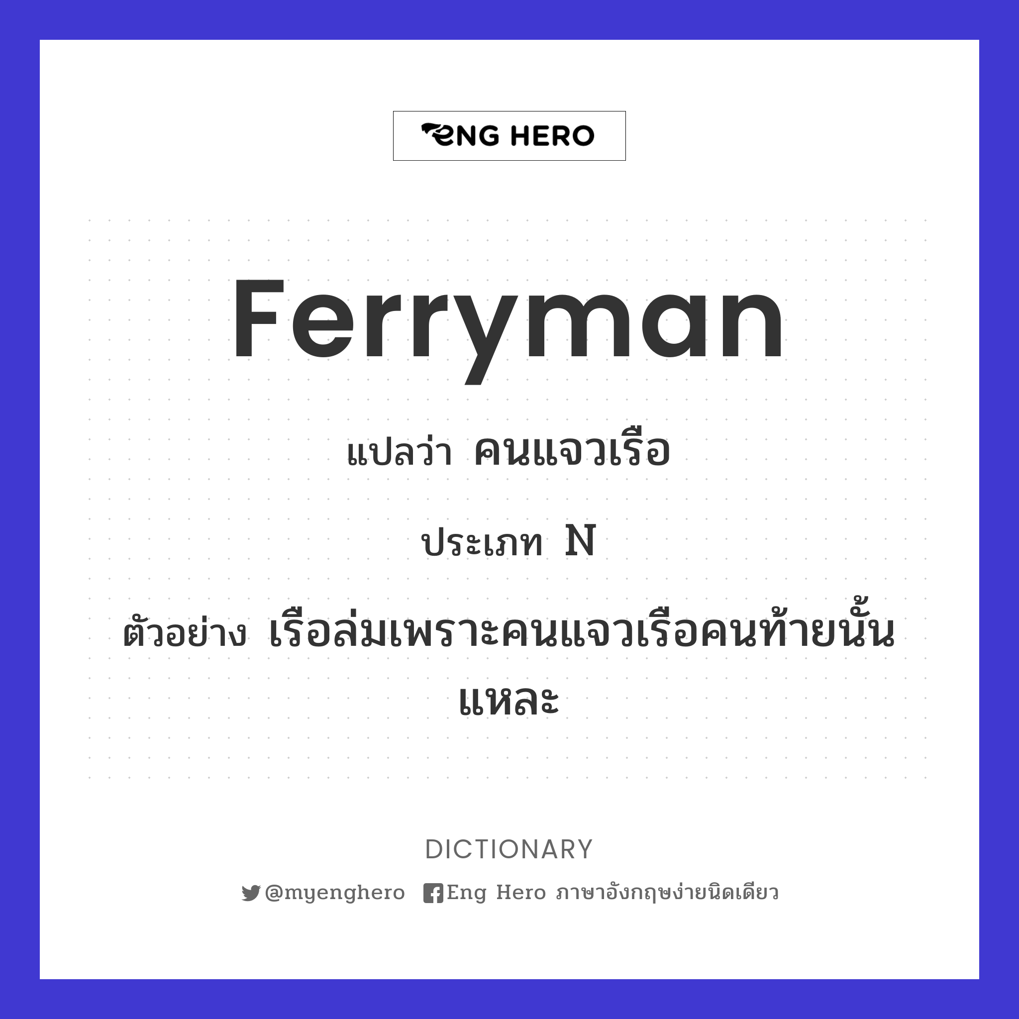 ferryman