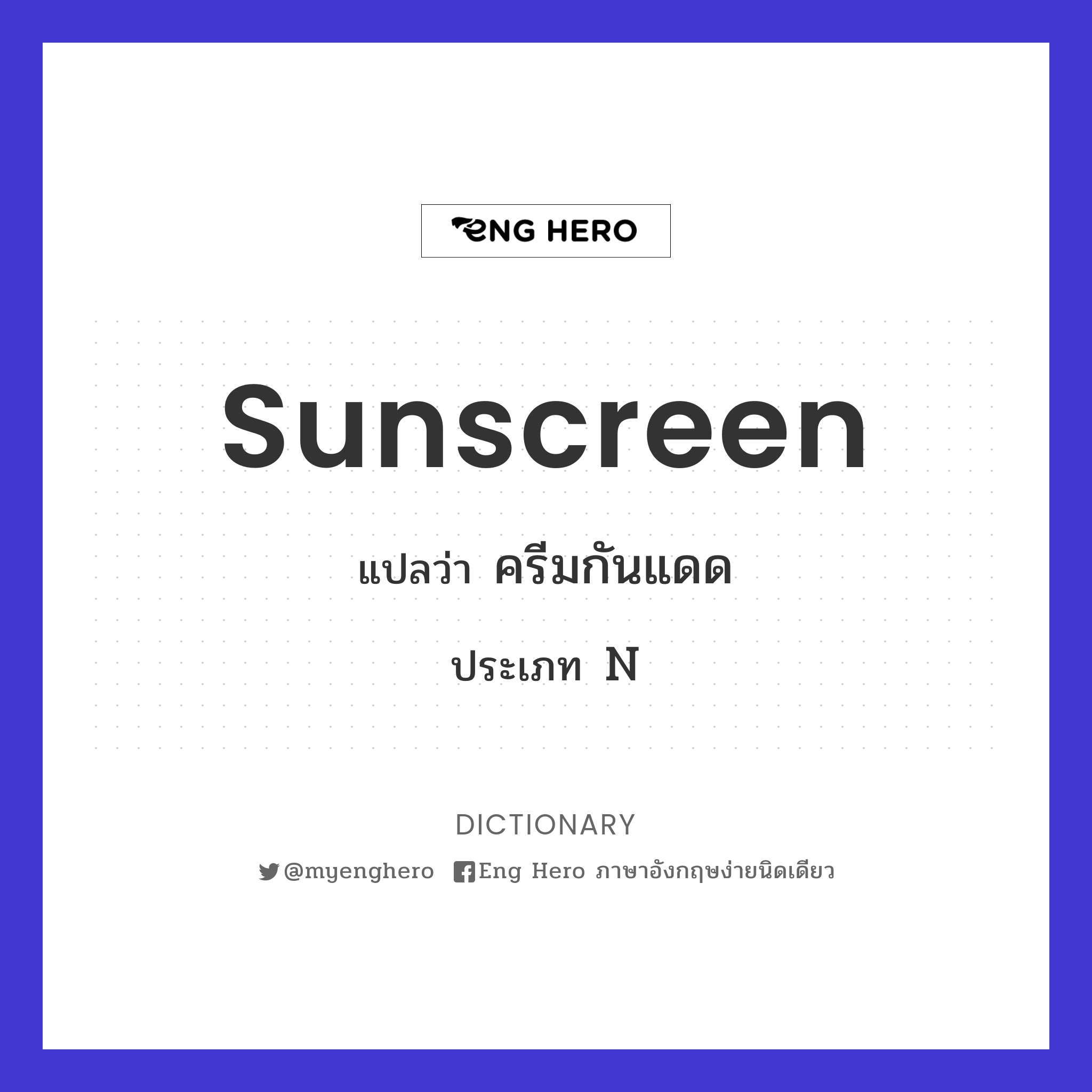 sunscreen