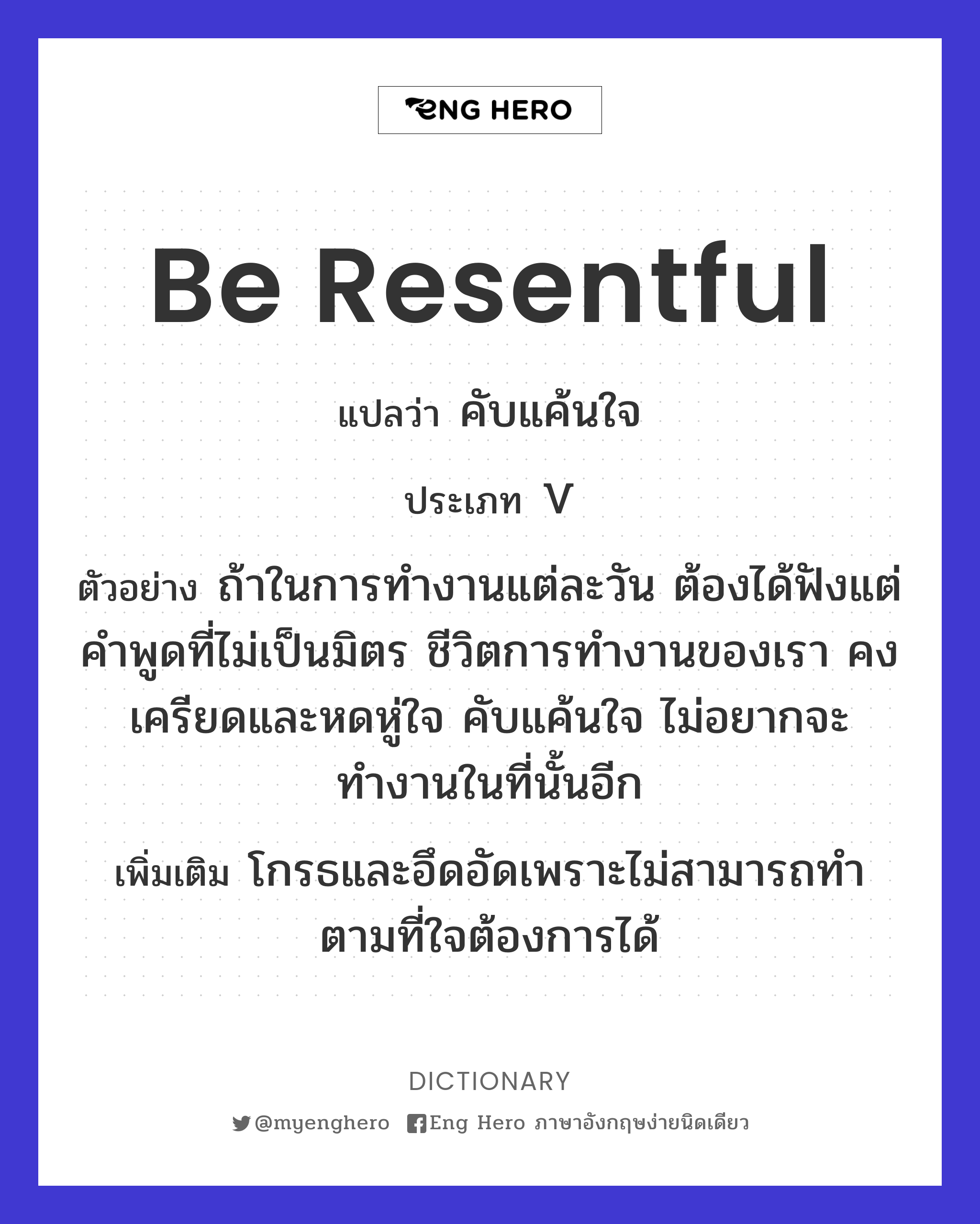 be resentful